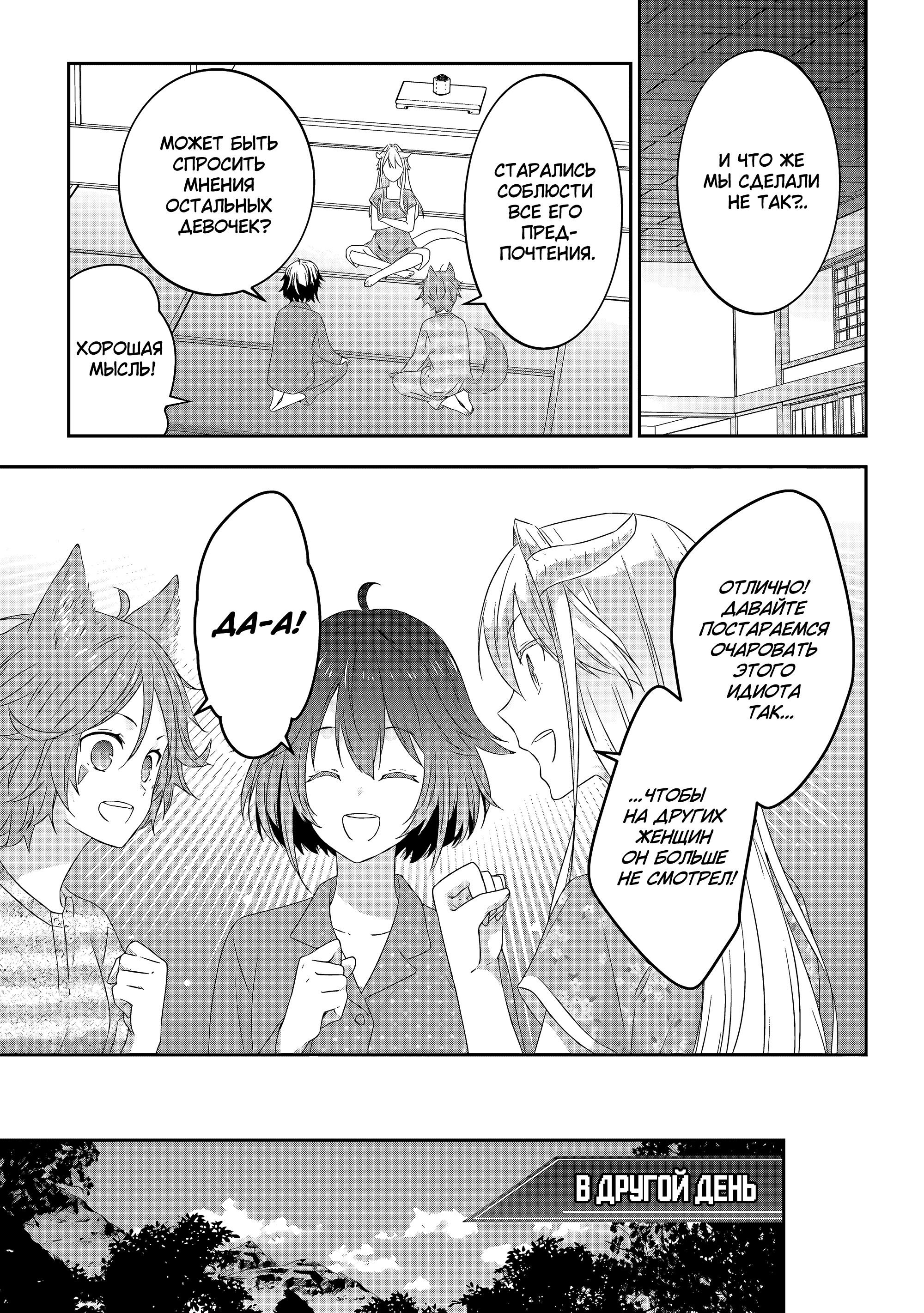 Манга Я стал Повелителем Демонов и создал подземелье, чтобы проводить время с девушками-монстрами - Глава 73 Страница 11