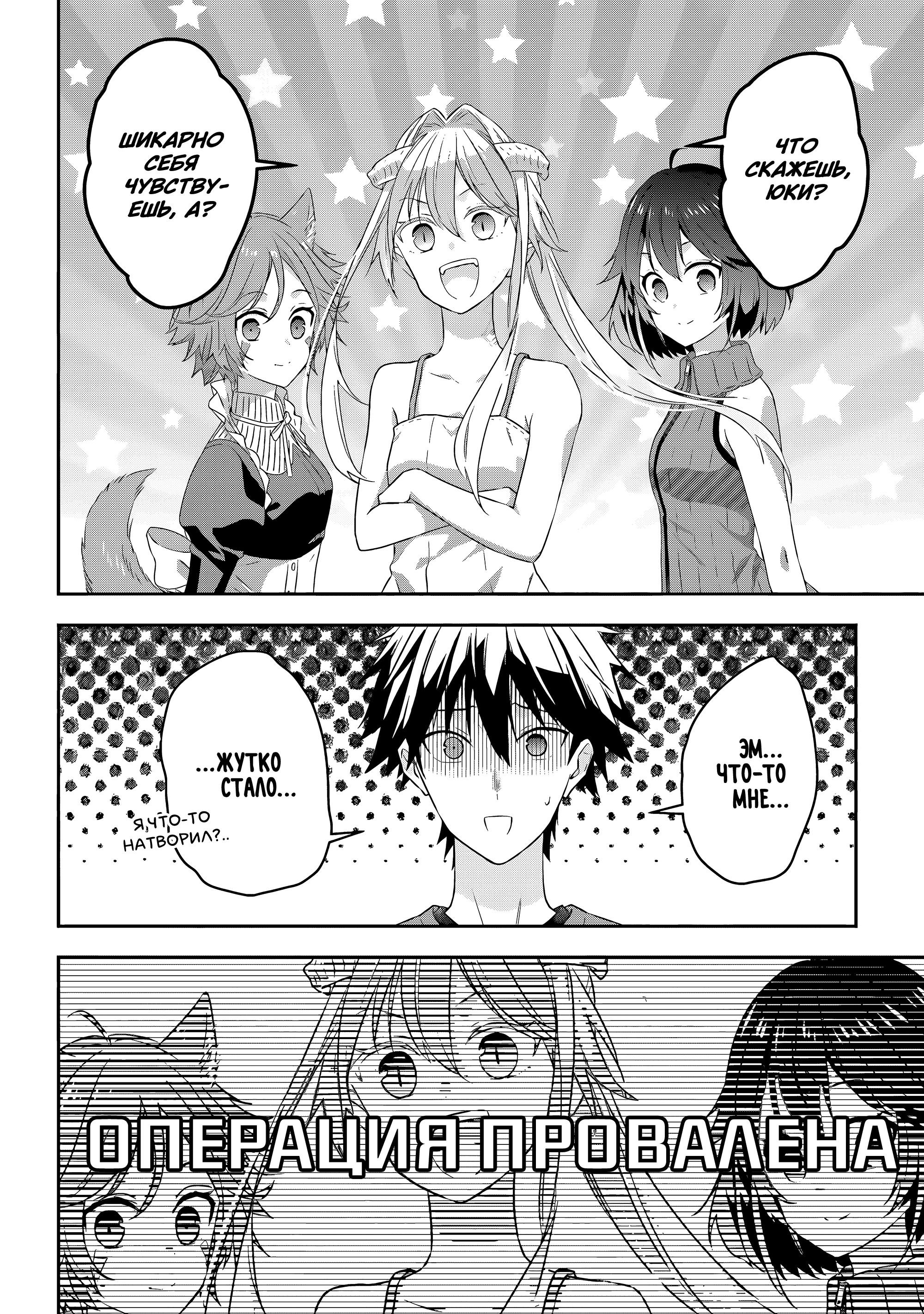 Манга Я стал Повелителем Демонов и создал подземелье, чтобы проводить время с девушками-монстрами - Глава 73 Страница 10