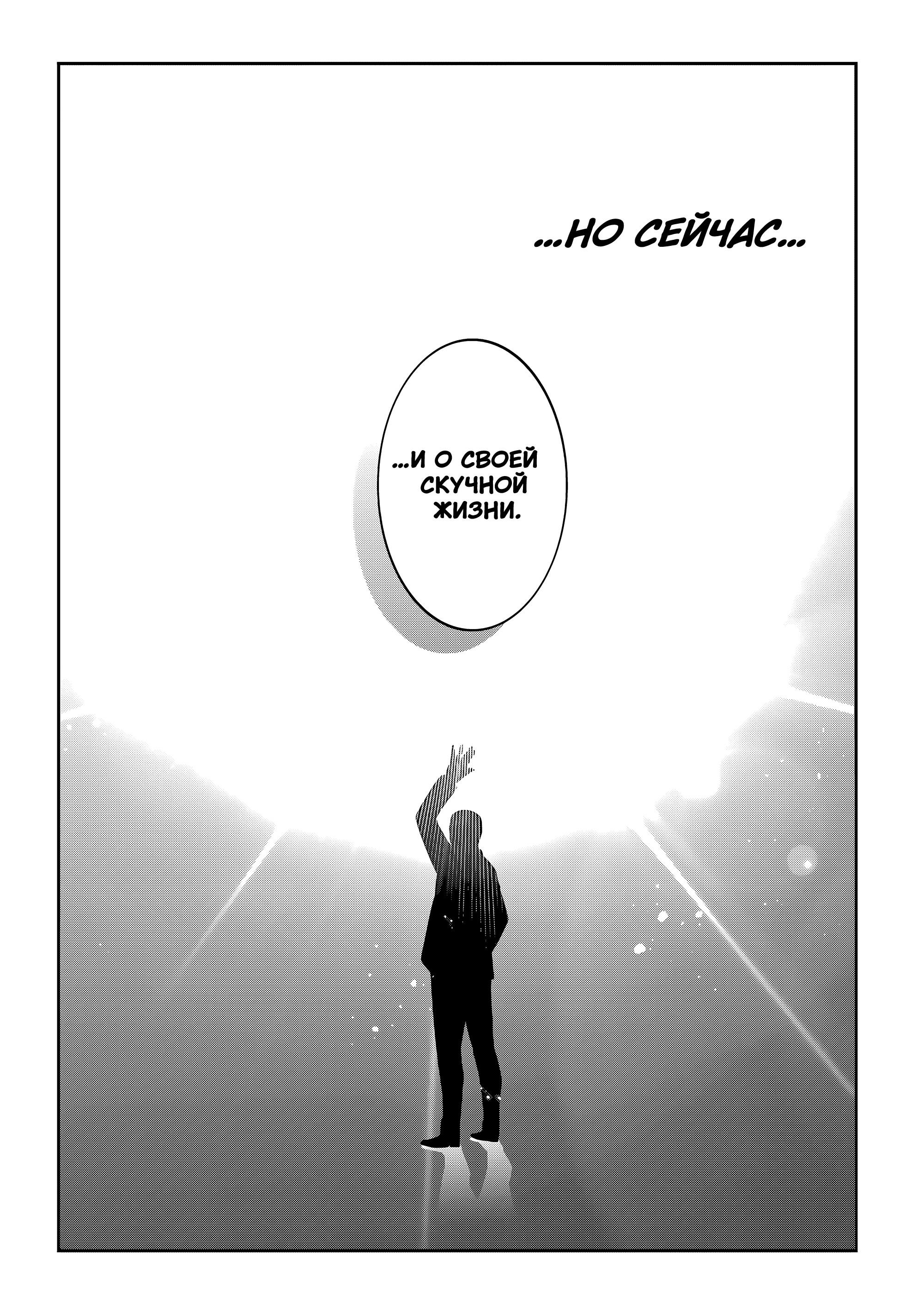 Манга Я стал Повелителем Демонов и создал подземелье, чтобы проводить время с девушками-монстрами - Глава 73 Страница 20