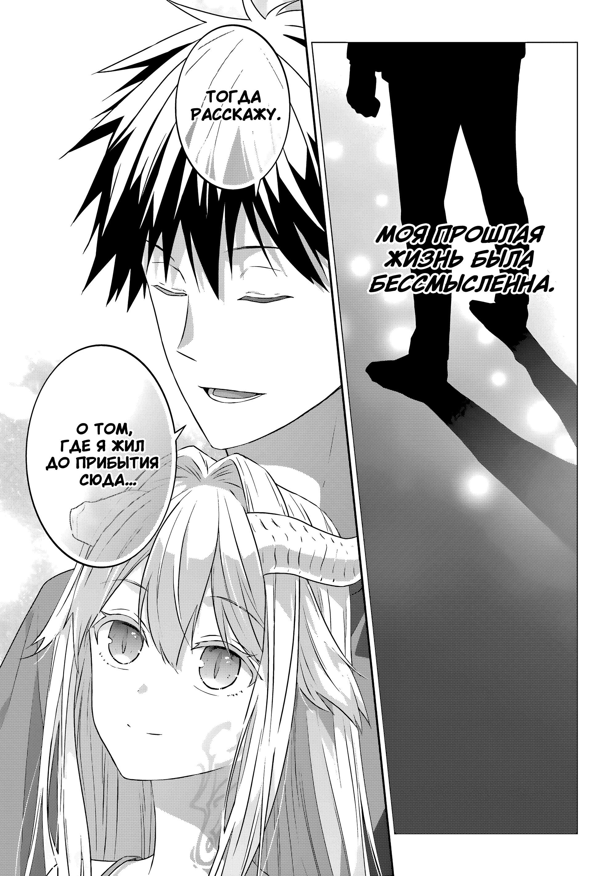 Манга Я стал Повелителем Демонов и создал подземелье, чтобы проводить время с девушками-монстрами - Глава 73 Страница 19