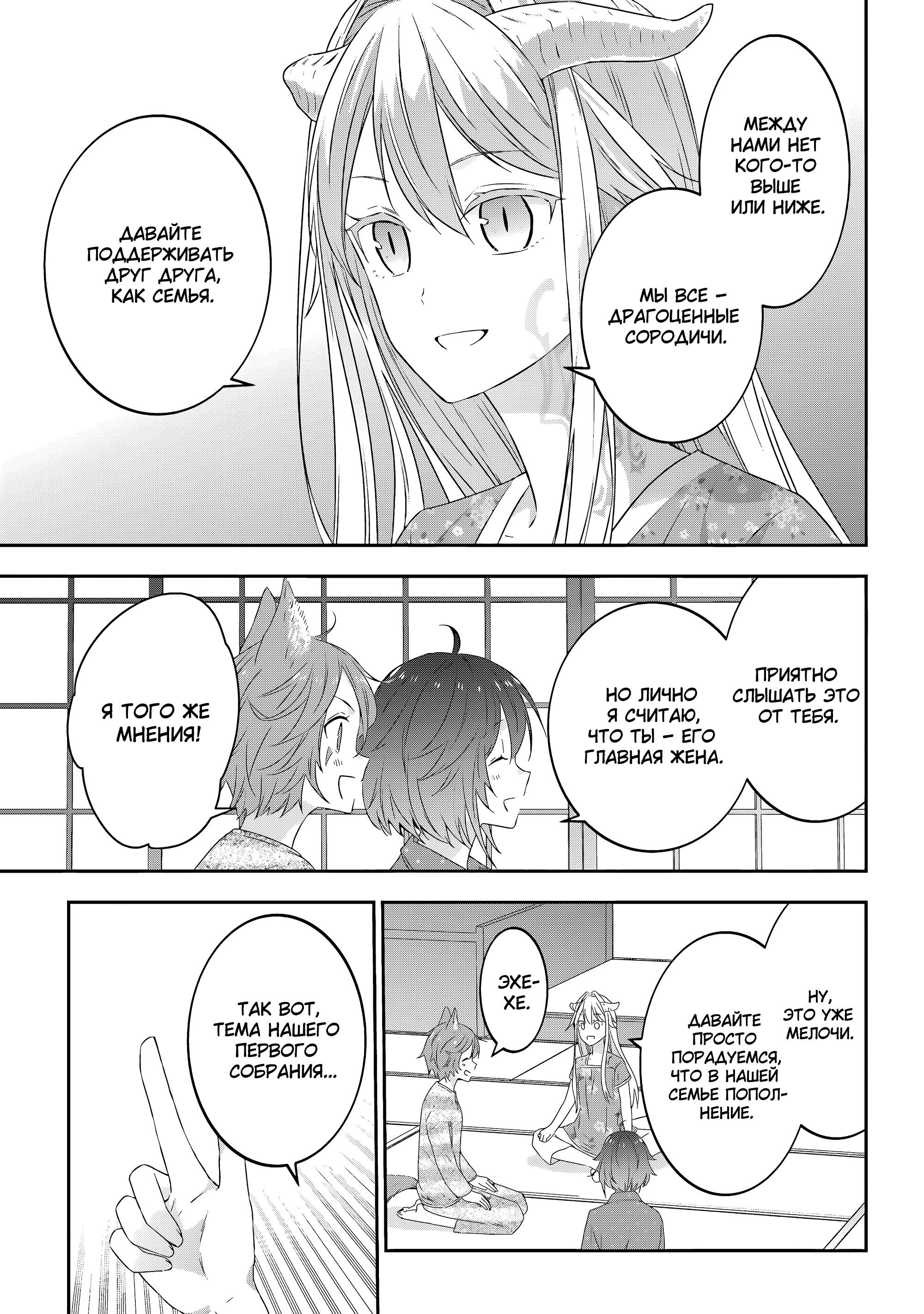 Манга Я стал Повелителем Демонов и создал подземелье, чтобы проводить время с девушками-монстрами - Глава 73 Страница 3