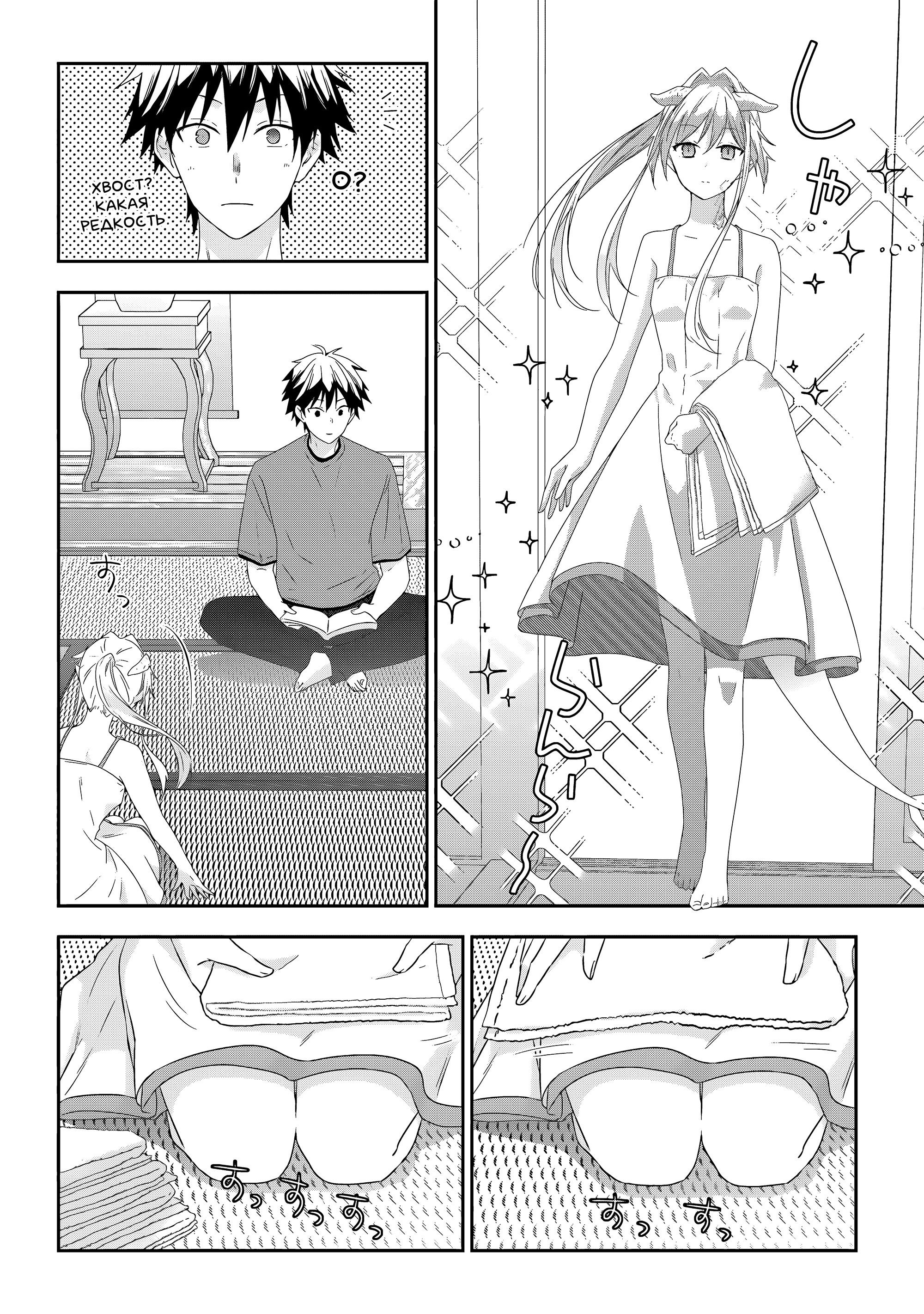 Манга Я стал Повелителем Демонов и создал подземелье, чтобы проводить время с девушками-монстрами - Глава 73 Страница 6