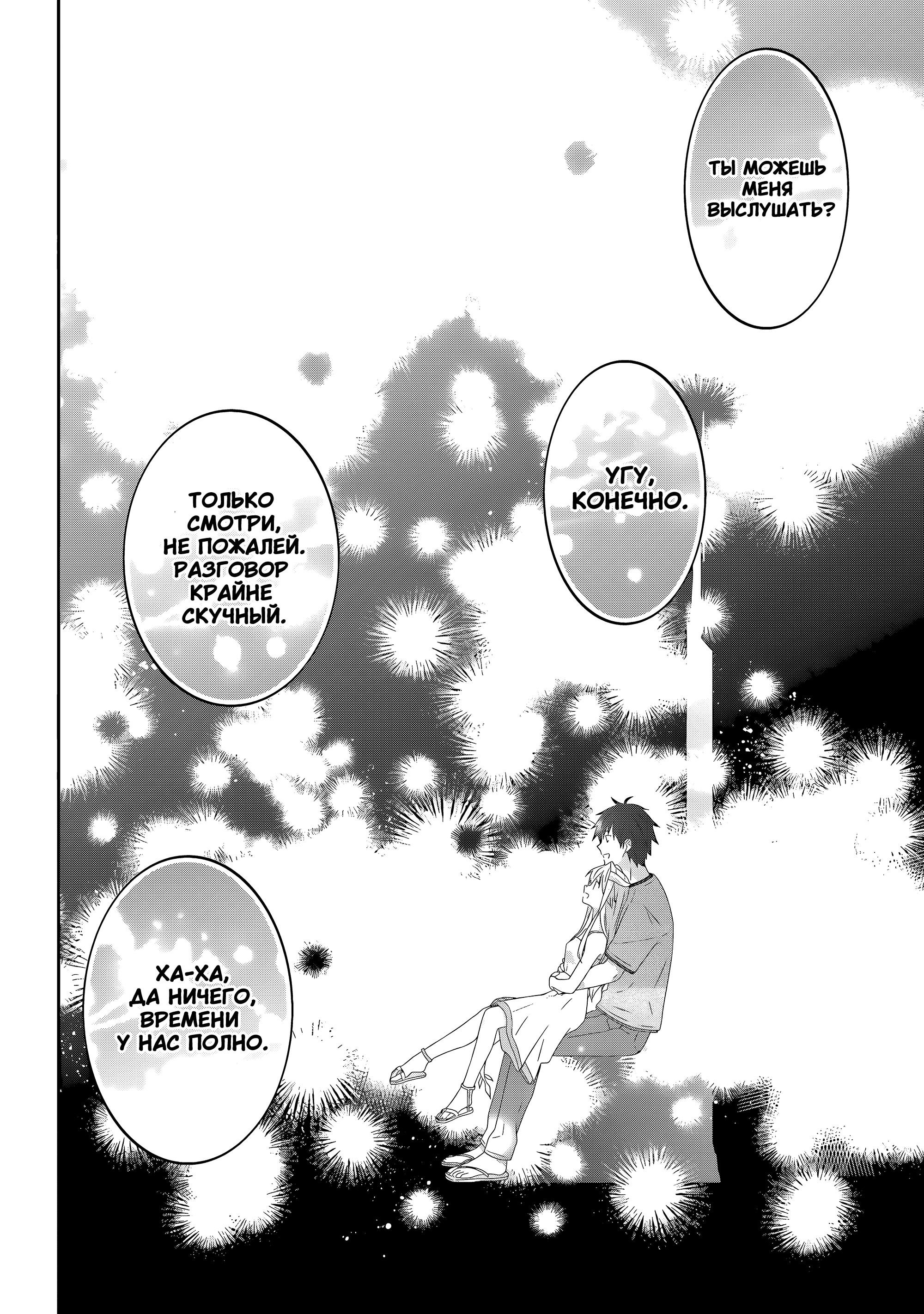 Манга Я стал Повелителем Демонов и создал подземелье, чтобы проводить время с девушками-монстрами - Глава 73 Страница 18