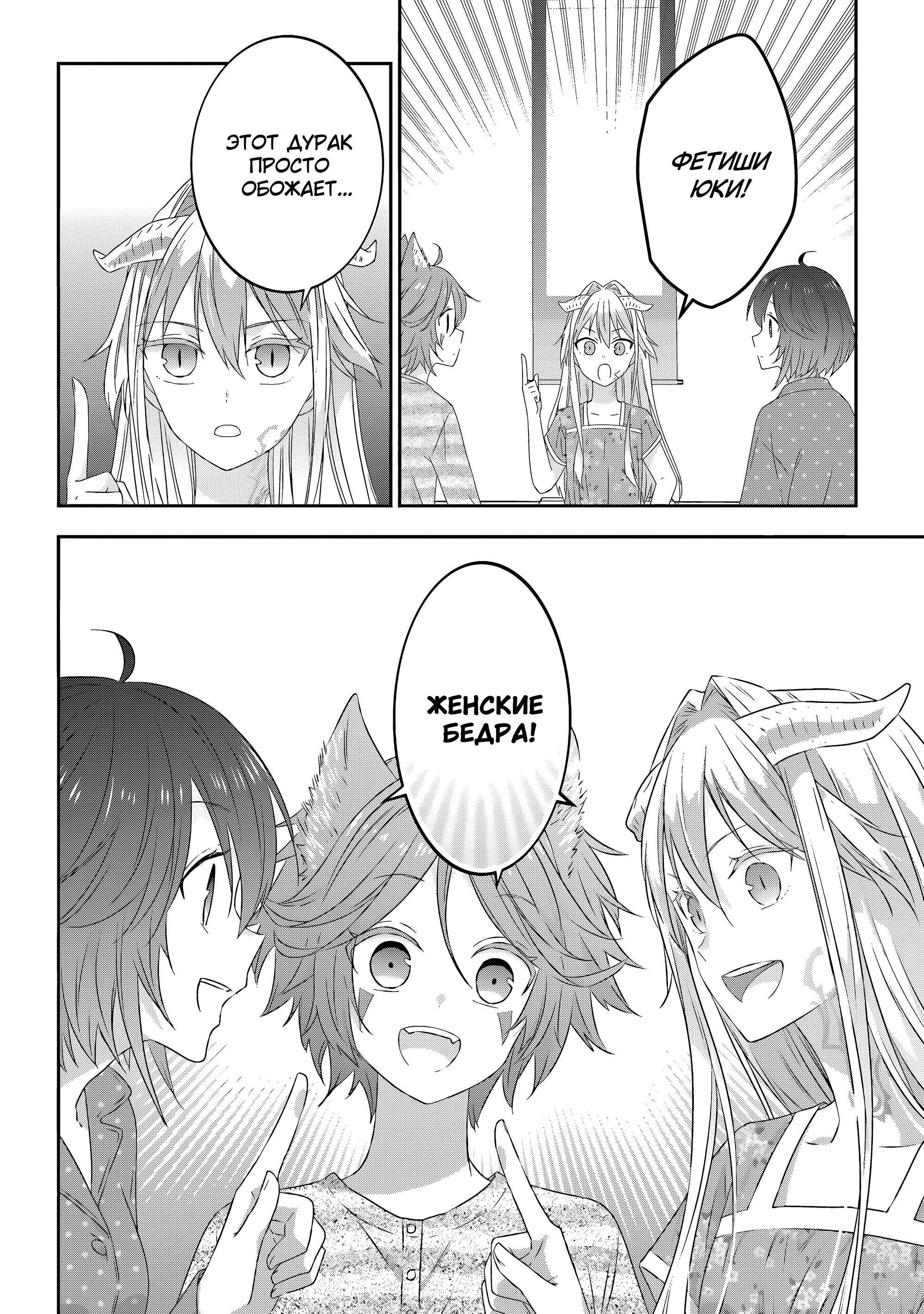 Манга Я стал Повелителем Демонов и создал подземелье, чтобы проводить время с девушками-монстрами - Глава 73 Страница 4