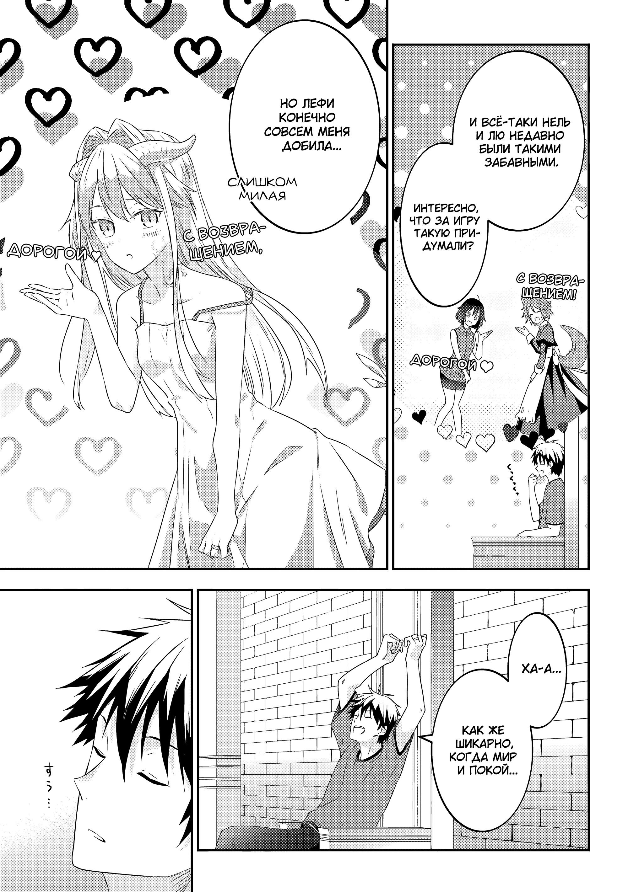 Манга Я стал Повелителем Демонов и создал подземелье, чтобы проводить время с девушками-монстрами - Глава 73 Страница 13