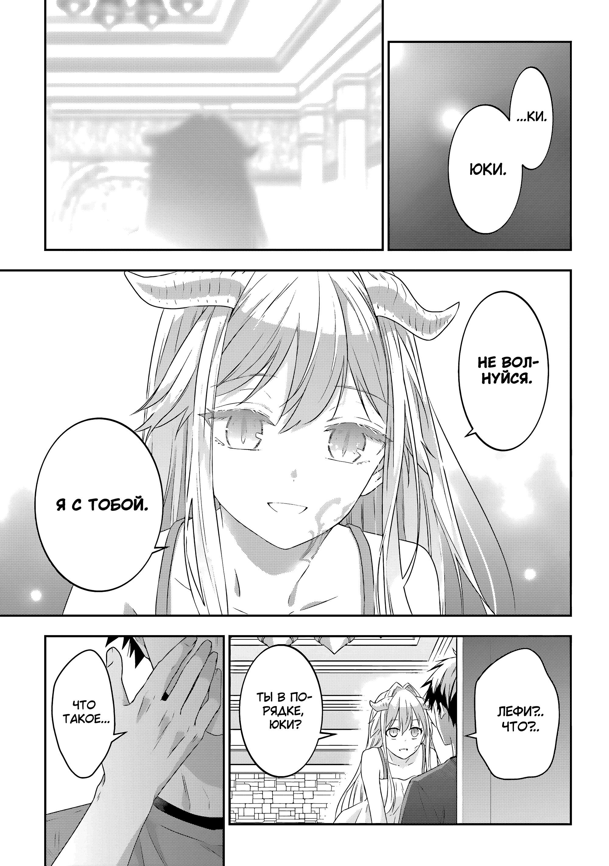 Манга Я стал Повелителем Демонов и создал подземелье, чтобы проводить время с девушками-монстрами - Глава 73 Страница 15