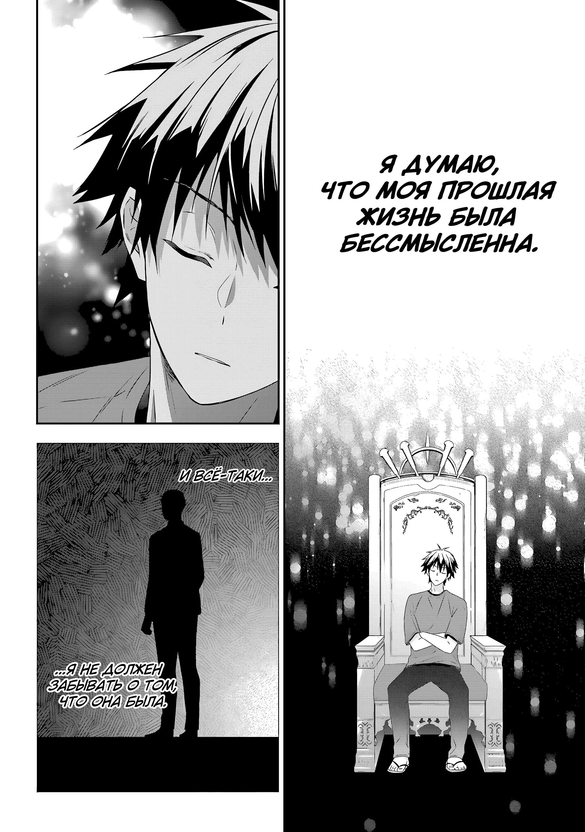 Манга Я стал Повелителем Демонов и создал подземелье, чтобы проводить время с девушками-монстрами - Глава 73 Страница 14