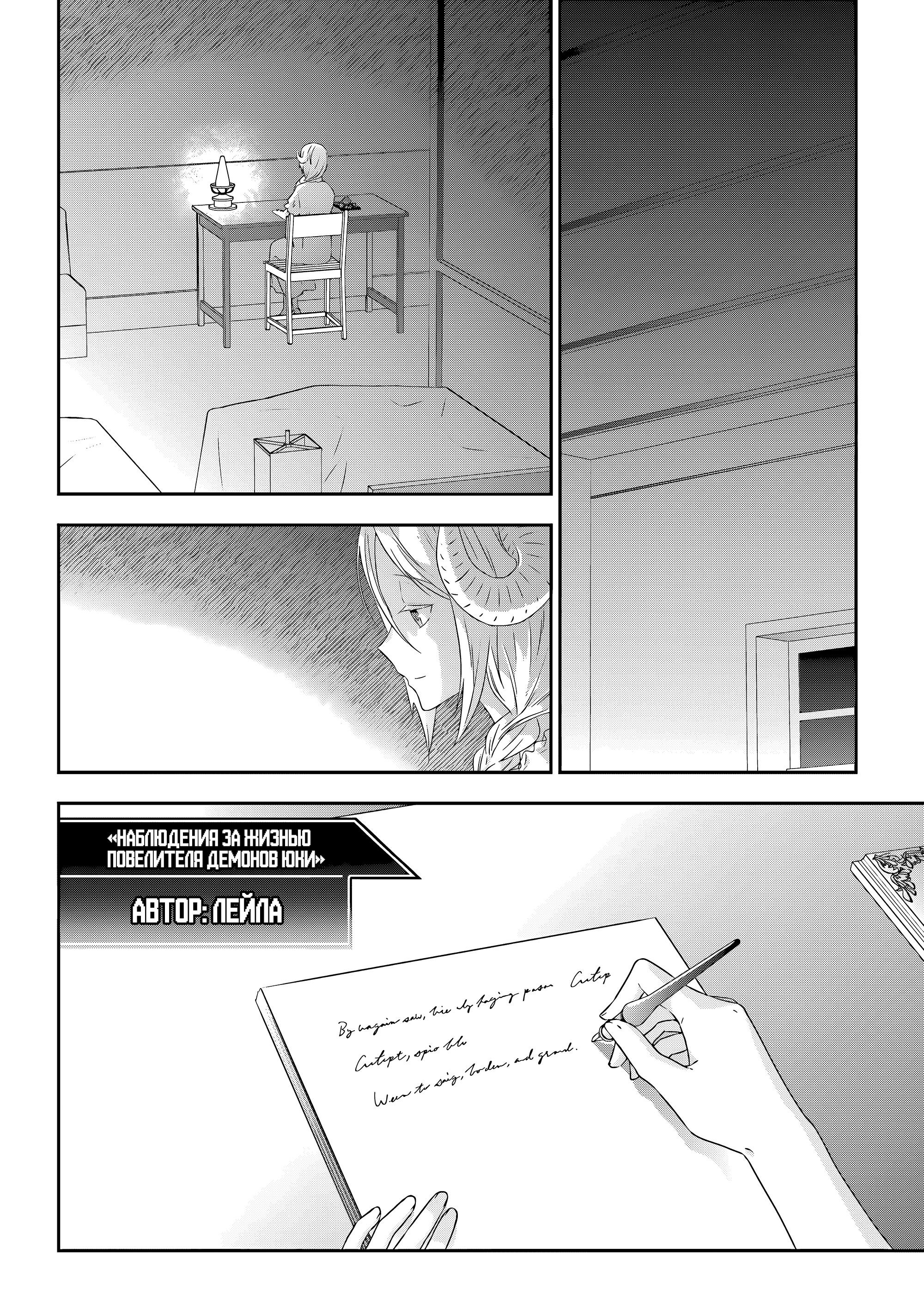 Манга Я стал Повелителем Демонов и создал подземелье, чтобы проводить время с девушками-монстрами - Глава 74 Страница 16