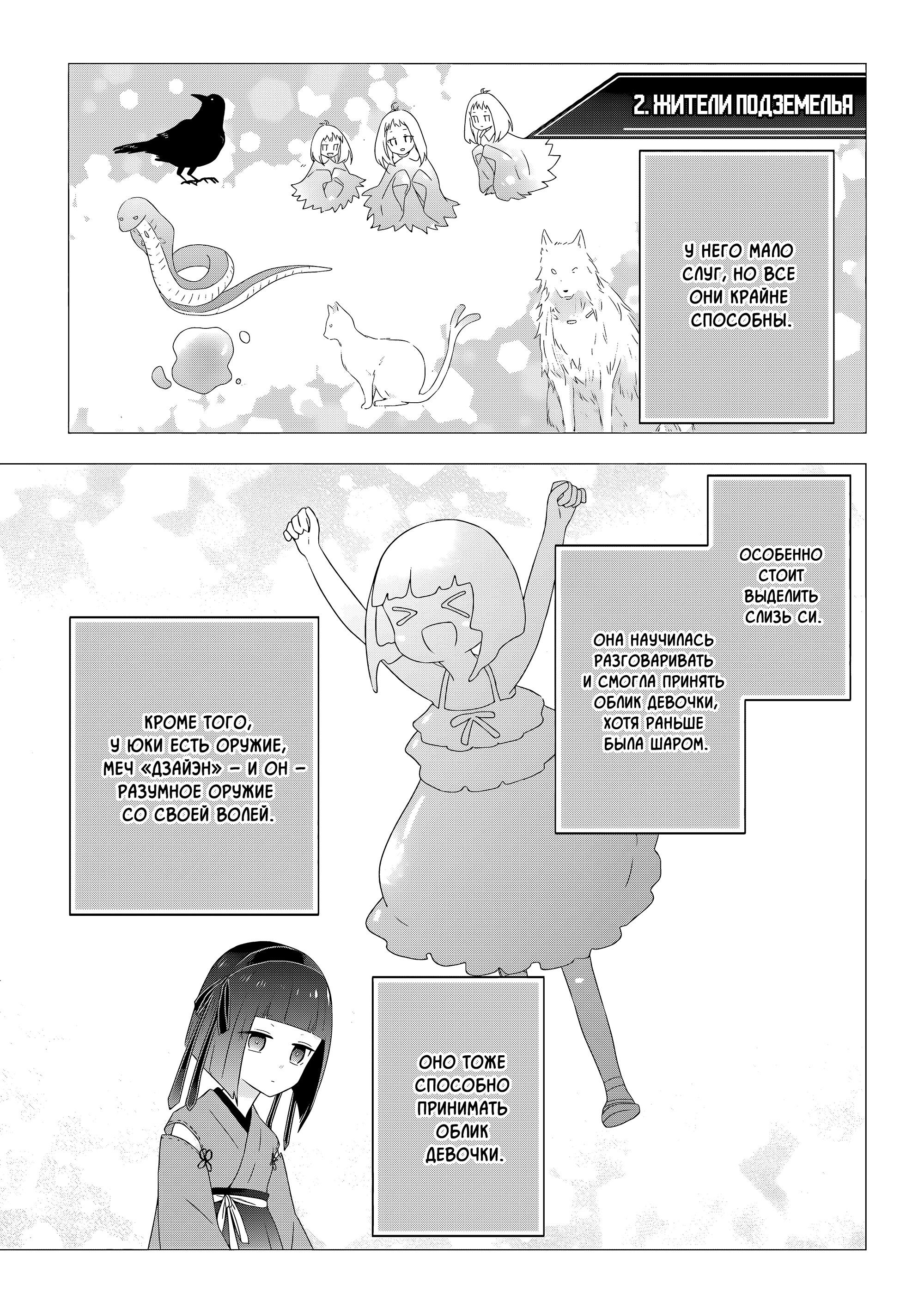 Манга Я стал Повелителем Демонов и создал подземелье, чтобы проводить время с девушками-монстрами - Глава 74 Страница 19