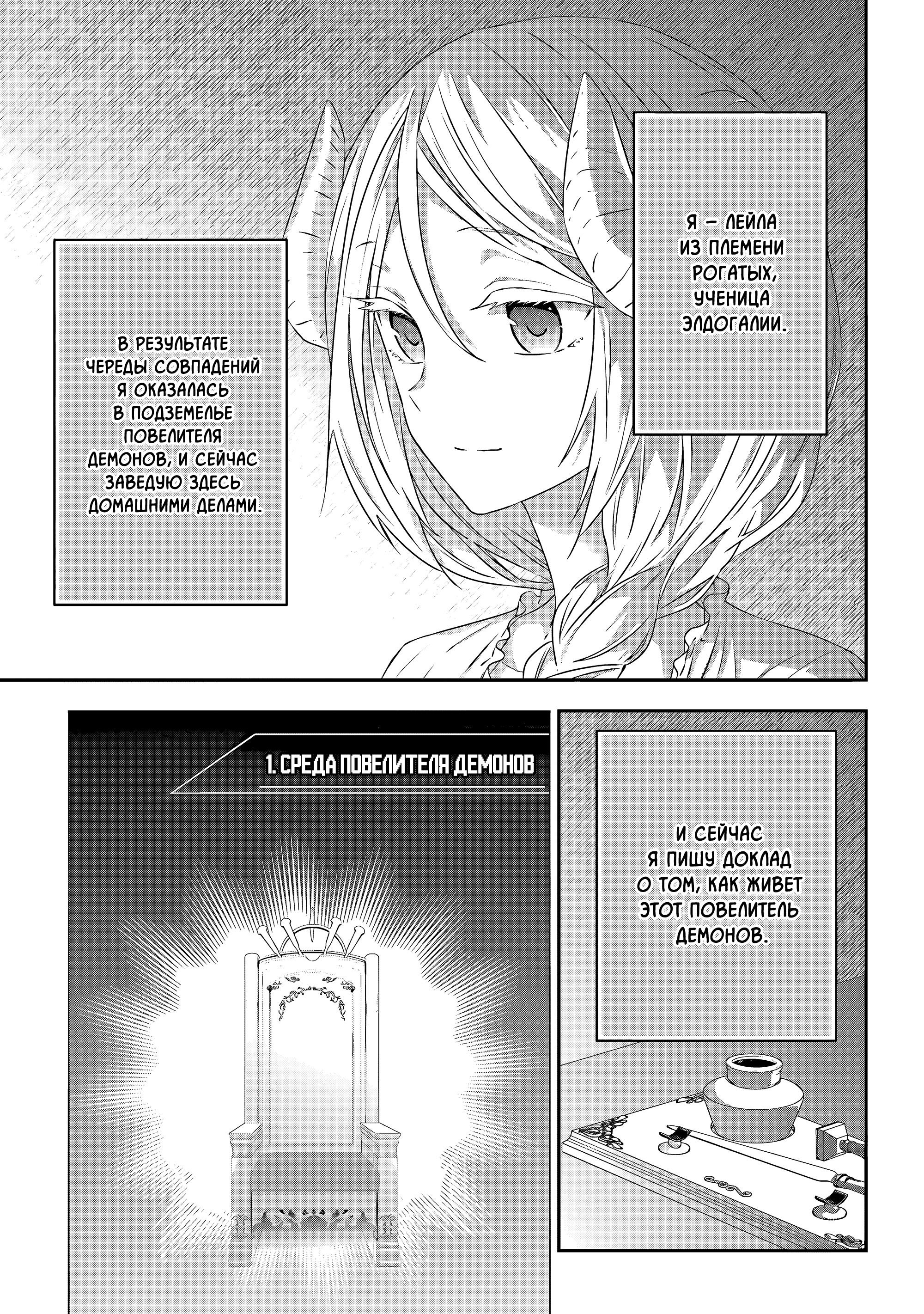 Манга Я стал Повелителем Демонов и создал подземелье, чтобы проводить время с девушками-монстрами - Глава 74 Страница 17