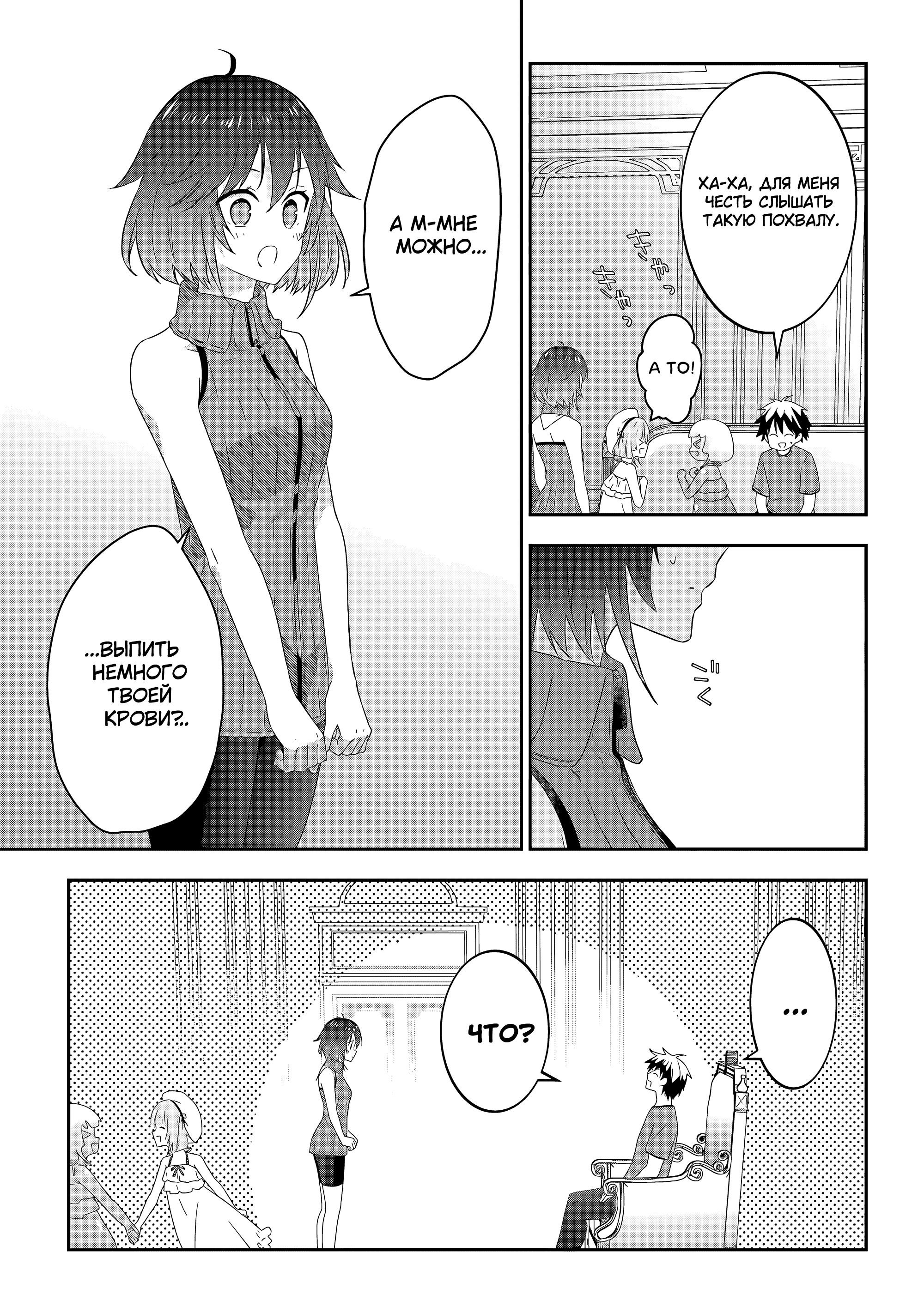 Манга Я стал Повелителем Демонов и создал подземелье, чтобы проводить время с девушками-монстрами - Глава 74 Страница 5