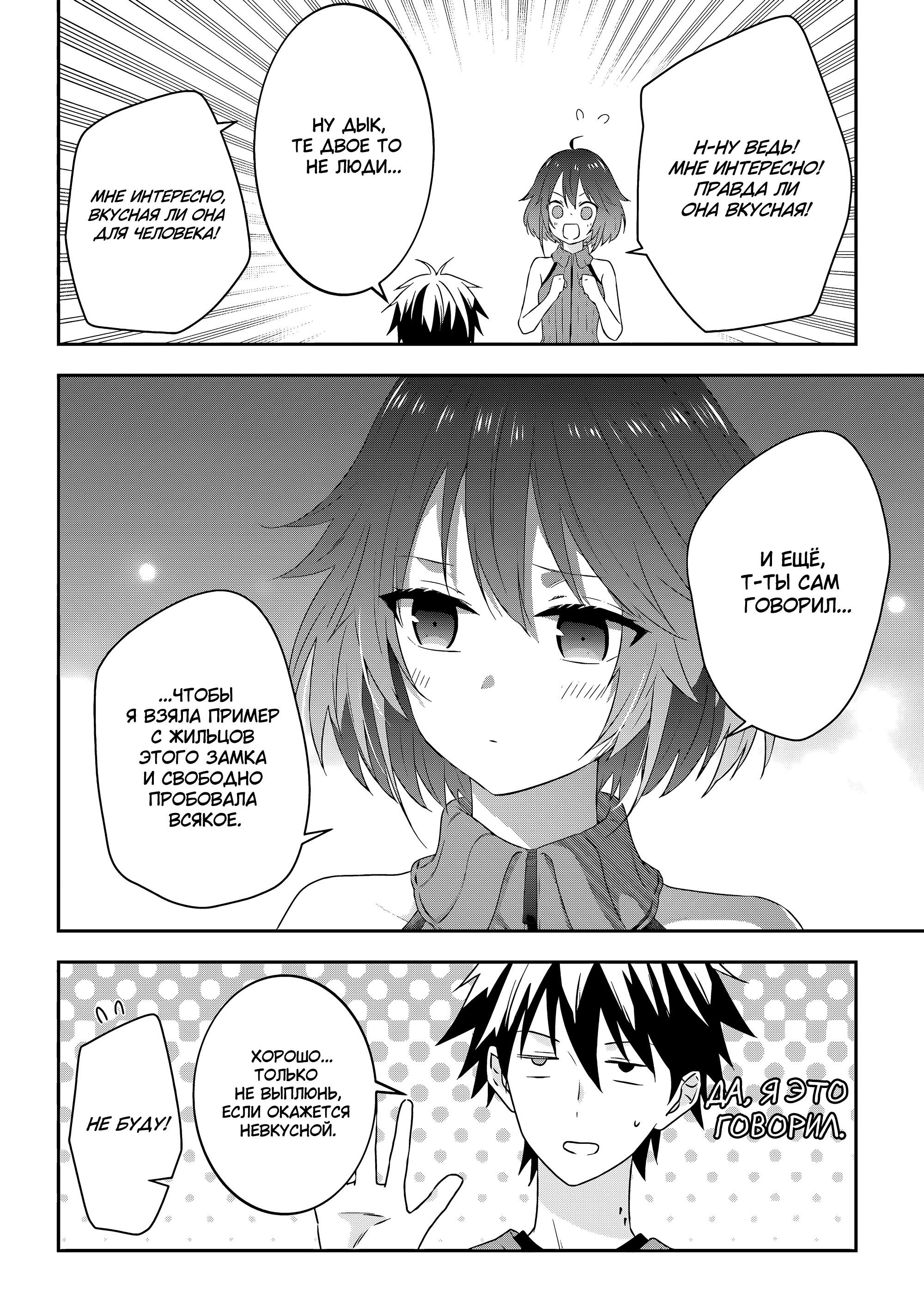 Манга Я стал Повелителем Демонов и создал подземелье, чтобы проводить время с девушками-монстрами - Глава 74 Страница 6