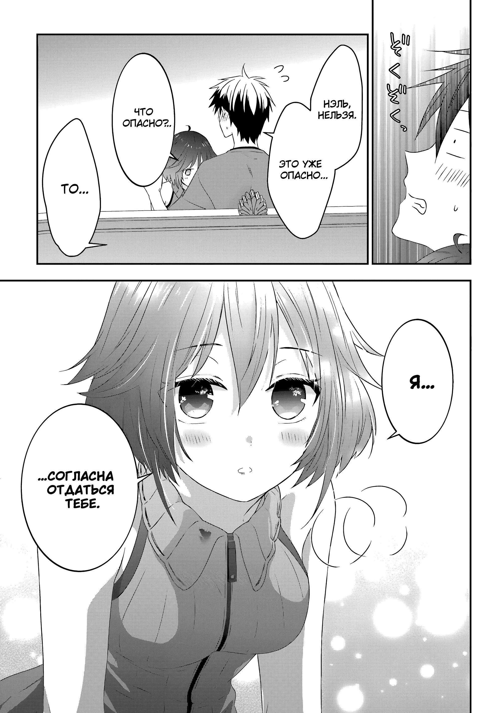 Манга Я стал Повелителем Демонов и создал подземелье, чтобы проводить время с девушками-монстрами - Глава 74 Страница 9