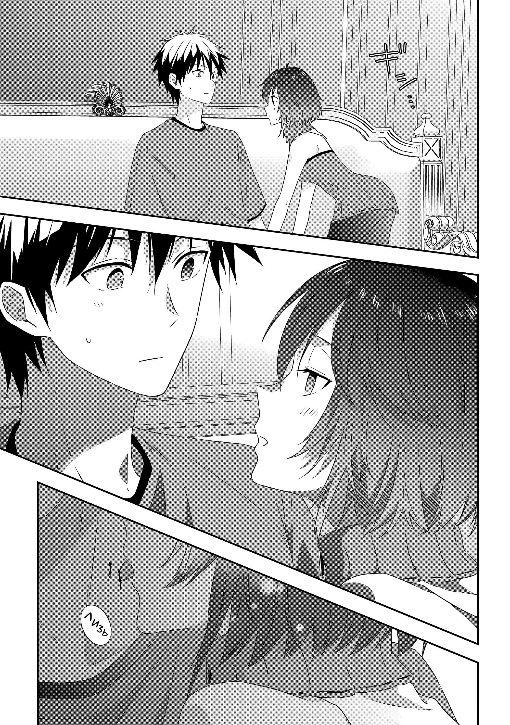 Манга Я стал Повелителем Демонов и создал подземелье, чтобы проводить время с девушками-монстрами - Глава 74 Страница 7