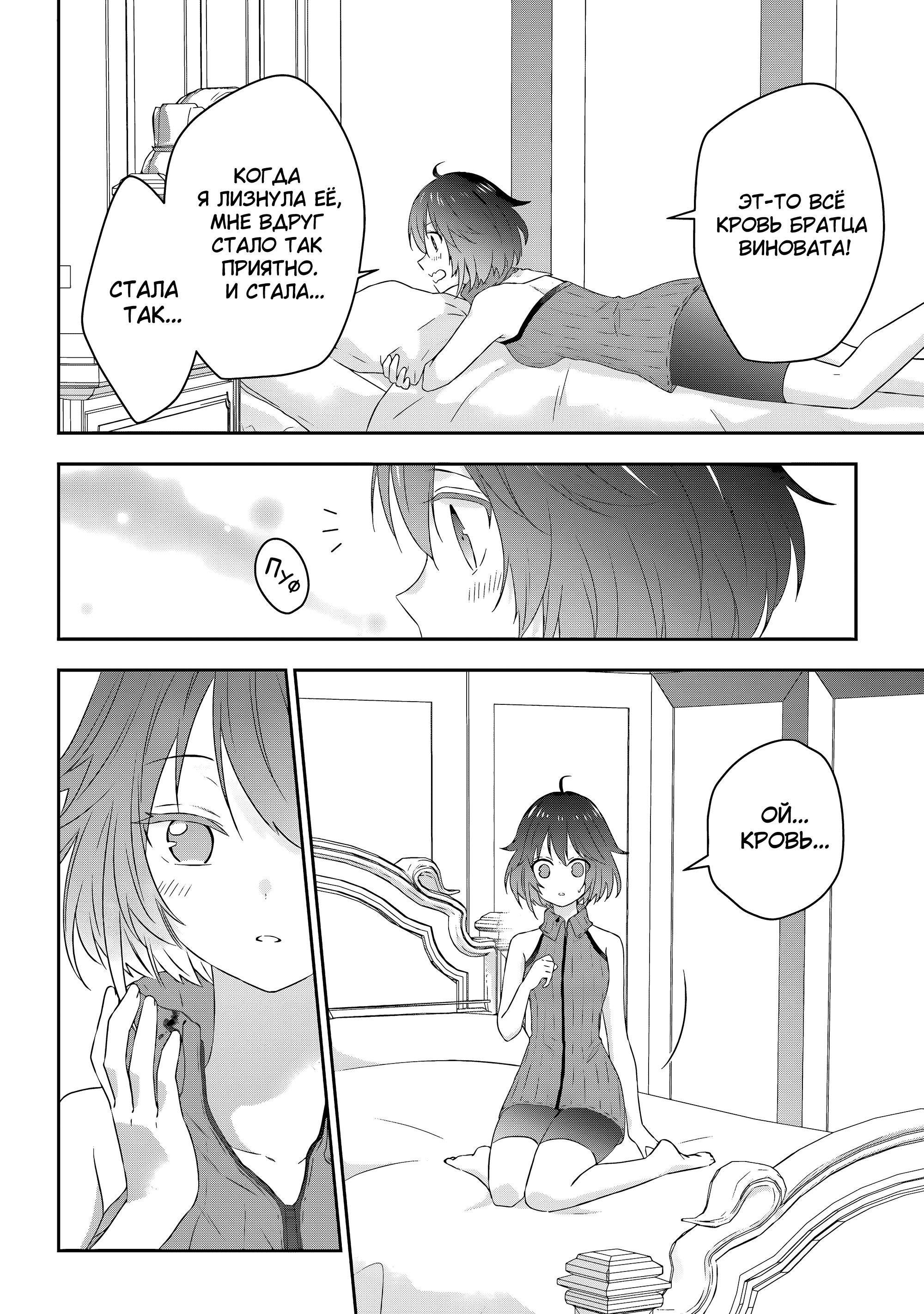 Манга Я стал Повелителем Демонов и создал подземелье, чтобы проводить время с девушками-монстрами - Глава 74 Страница 14