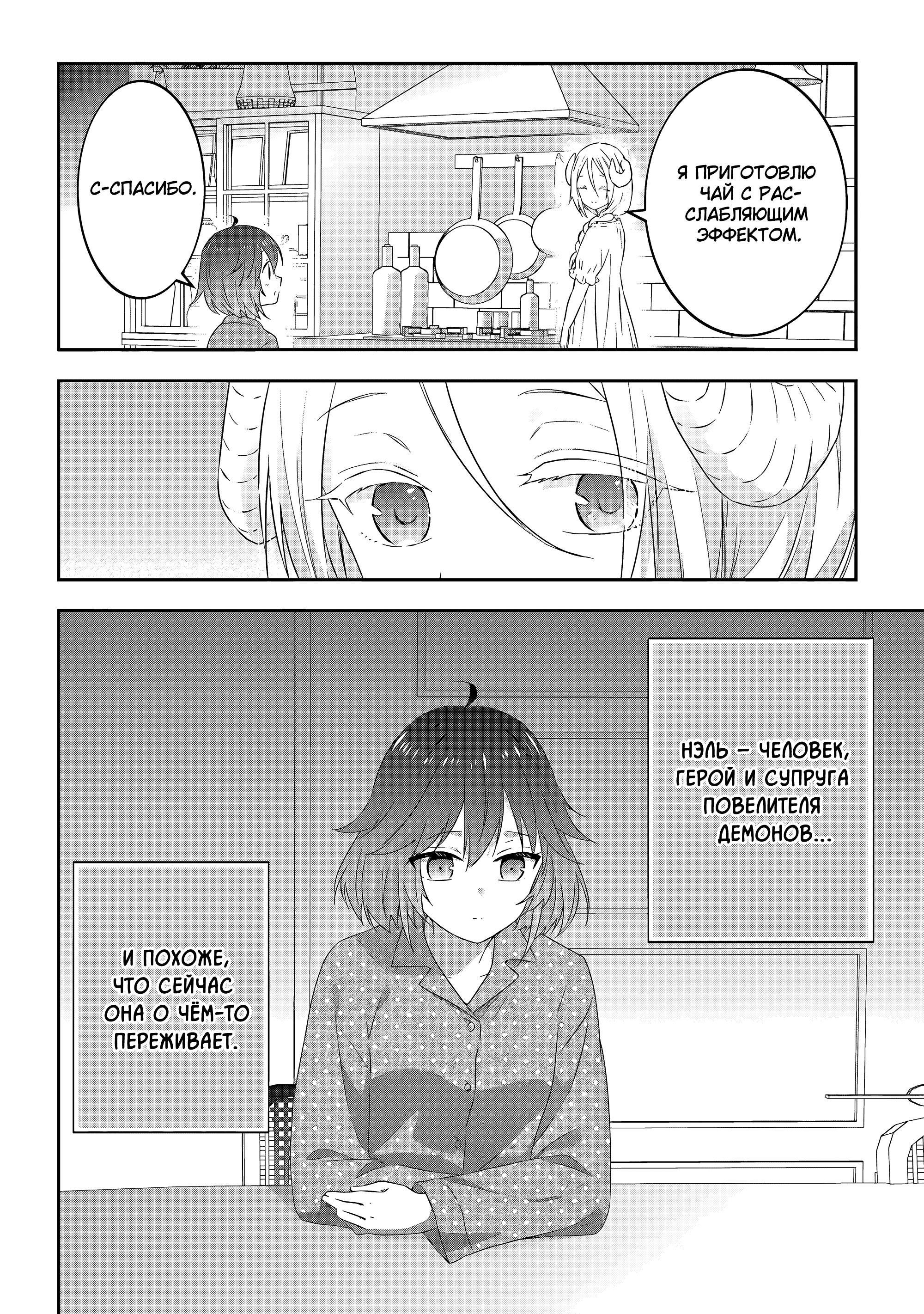 Манга Я стал Повелителем Демонов и создал подземелье, чтобы проводить время с девушками-монстрами - Глава 74 Страница 22