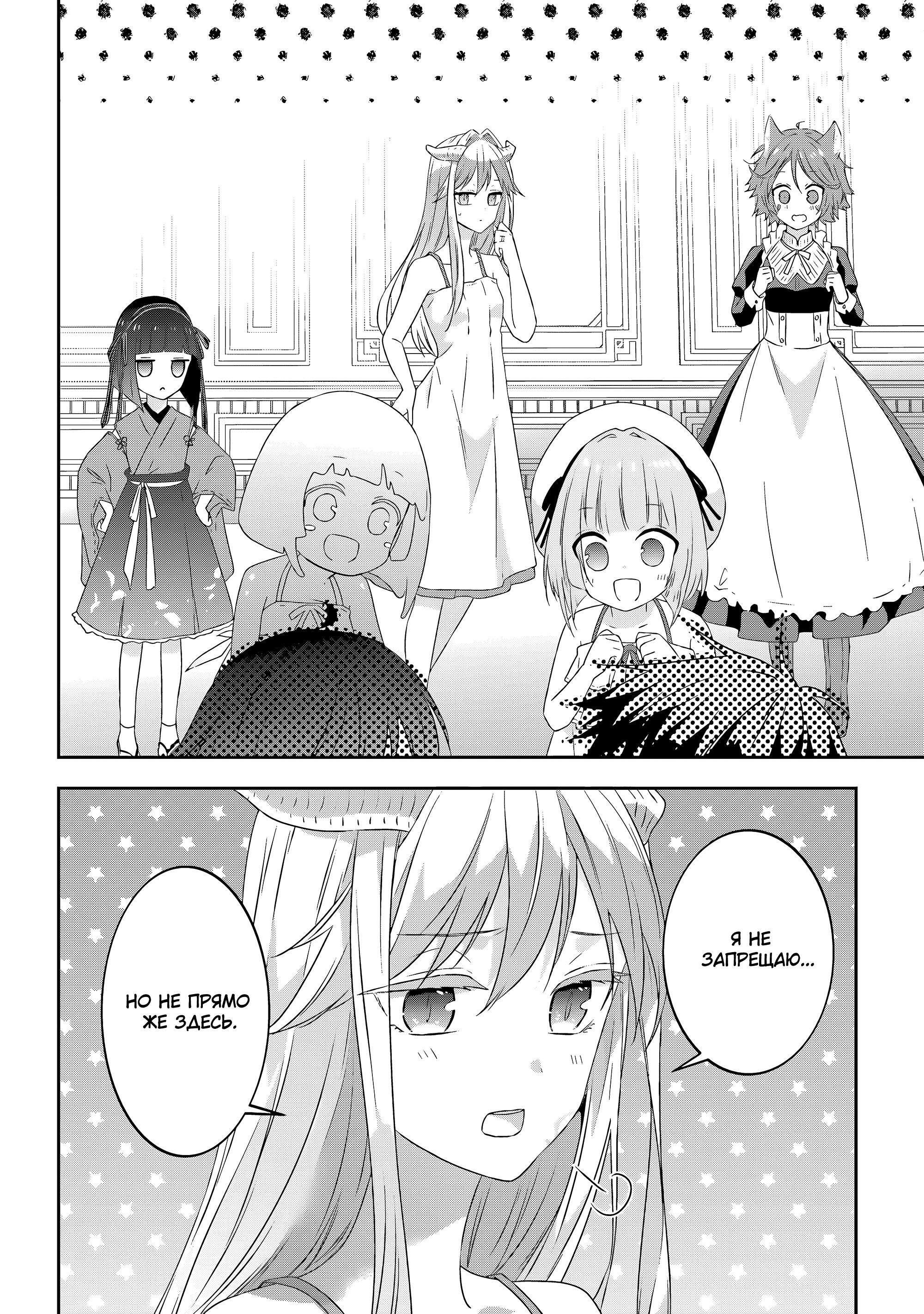 Манга Я стал Повелителем Демонов и создал подземелье, чтобы проводить время с девушками-монстрами - Глава 74 Страница 12