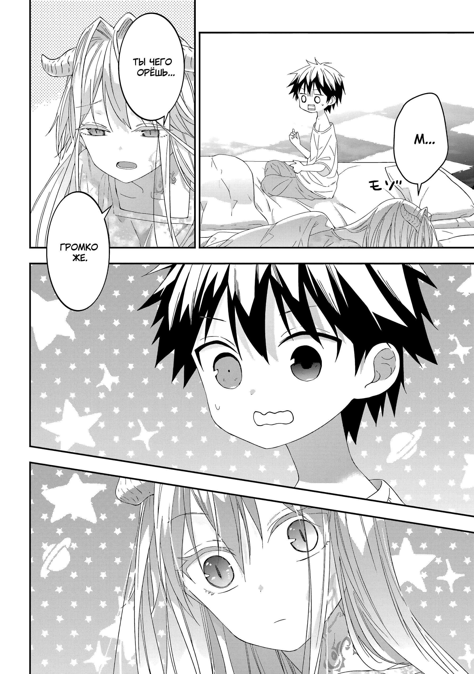 Манга Я стал Повелителем Демонов и создал подземелье, чтобы проводить время с девушками-монстрами - Глава 75 Страница 12