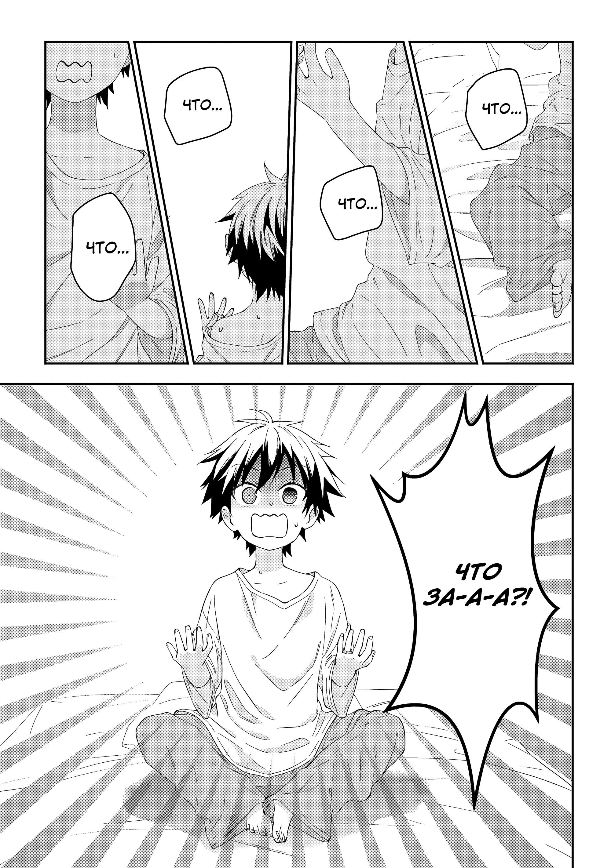 Манга Я стал Повелителем Демонов и создал подземелье, чтобы проводить время с девушками-монстрами - Глава 75 Страница 11