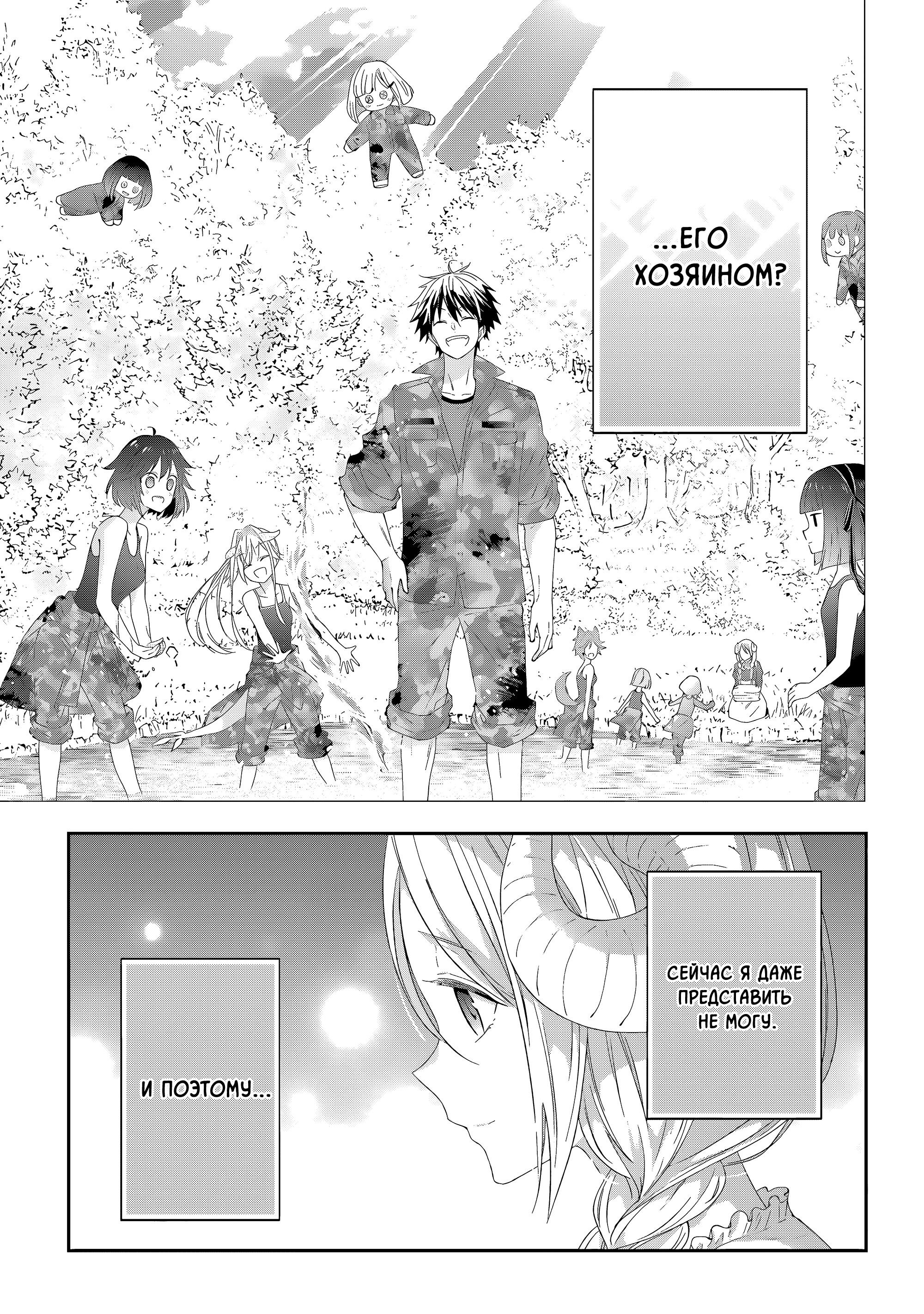 Манга Я стал Повелителем Демонов и создал подземелье, чтобы проводить время с девушками-монстрами - Глава 75 Страница 9