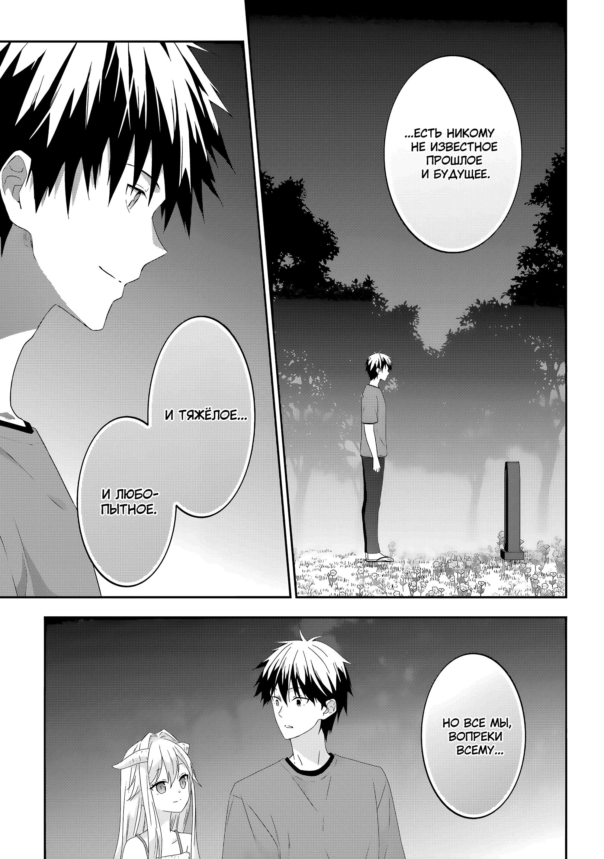 Манга Я стал Повелителем Демонов и создал подземелье, чтобы проводить время с девушками-монстрами - Глава 75 Страница 5