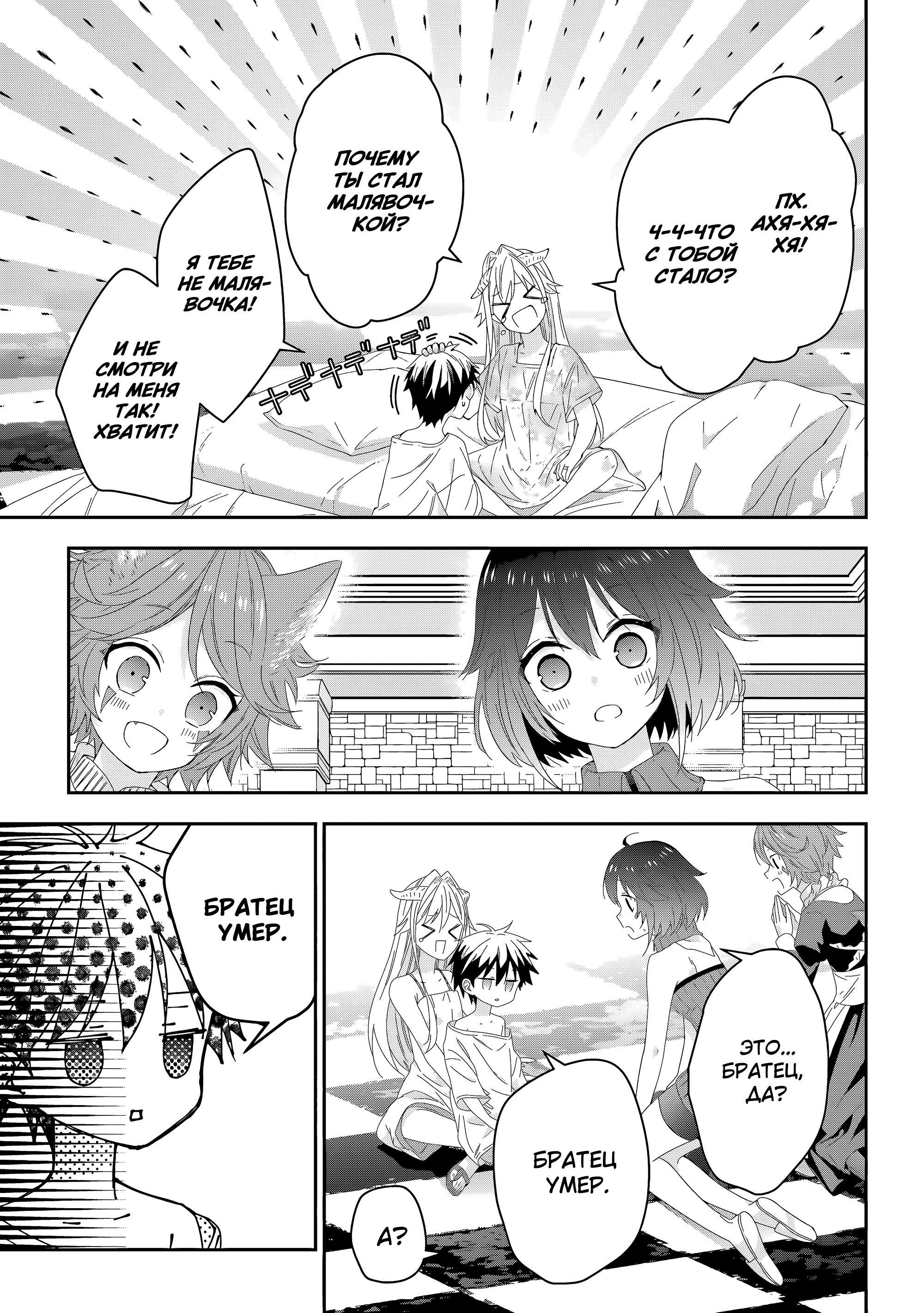 Манга Я стал Повелителем Демонов и создал подземелье, чтобы проводить время с девушками-монстрами - Глава 75 Страница 13