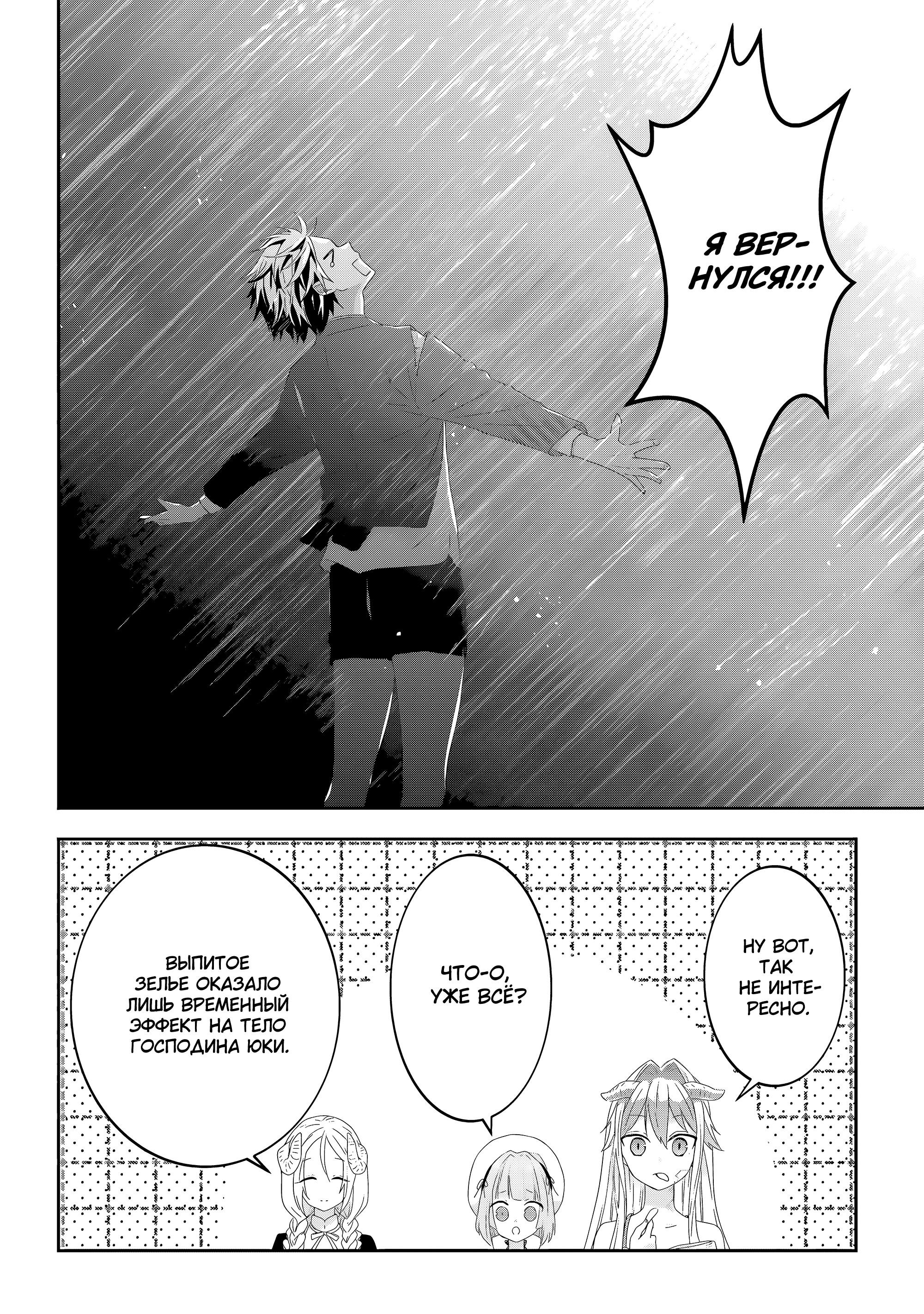 Манга Я стал Повелителем Демонов и создал подземелье, чтобы проводить время с девушками-монстрами - Глава 76 Страница 2