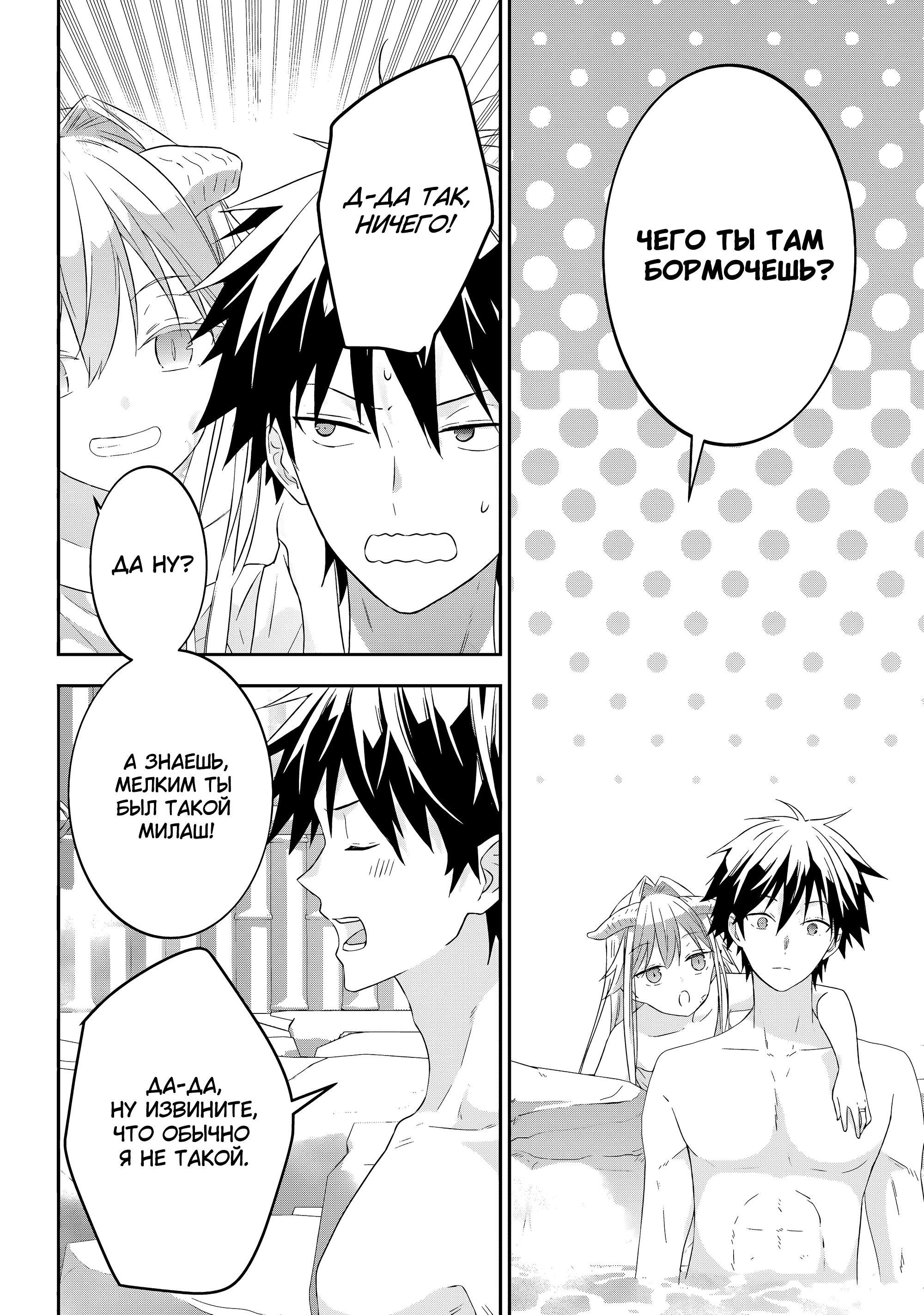 Манга Я стал Повелителем Демонов и создал подземелье, чтобы проводить время с девушками-монстрами - Глава 76 Страница 8