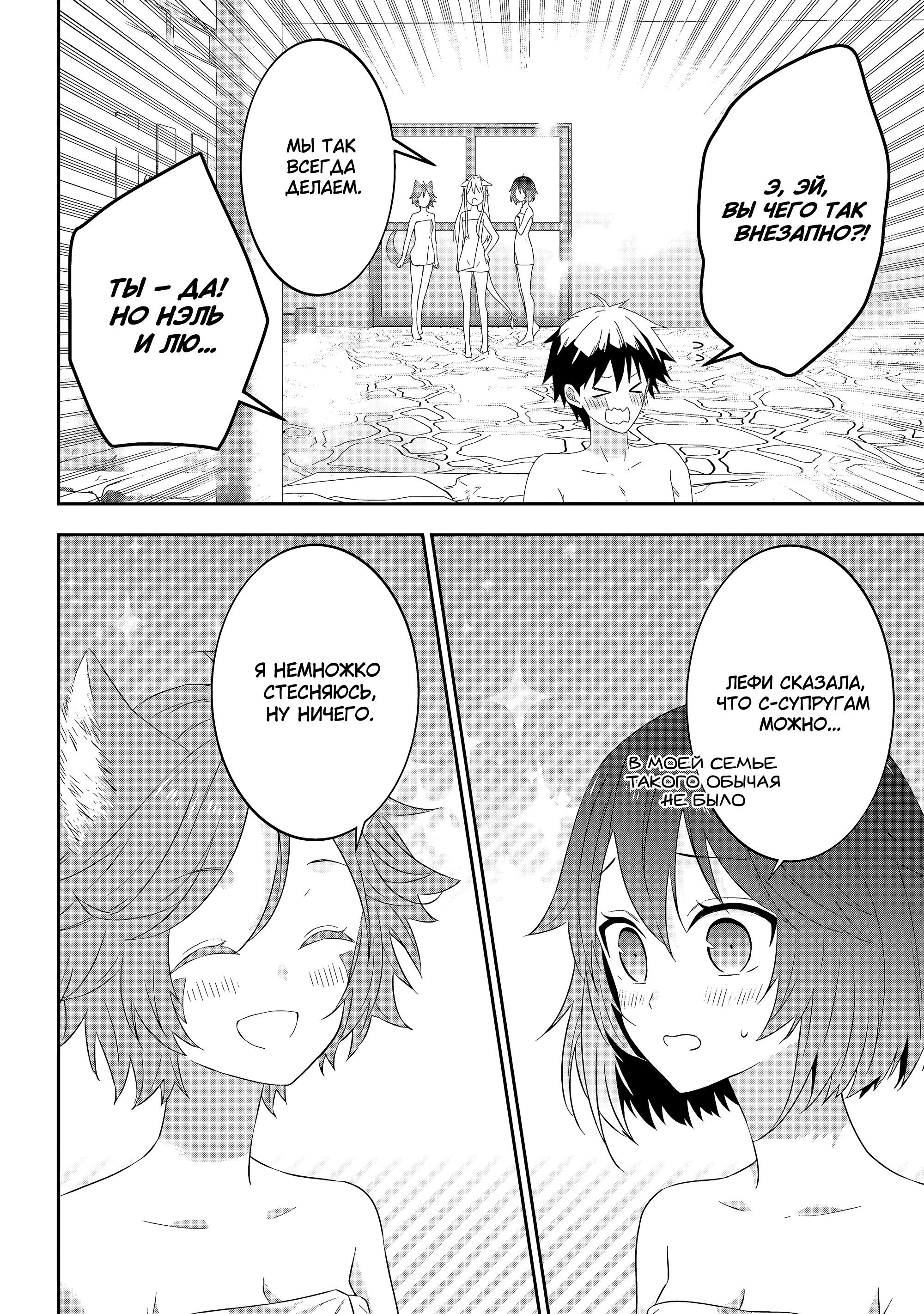 Манга Я стал Повелителем Демонов и создал подземелье, чтобы проводить время с девушками-монстрами - Глава 76 Страница 6