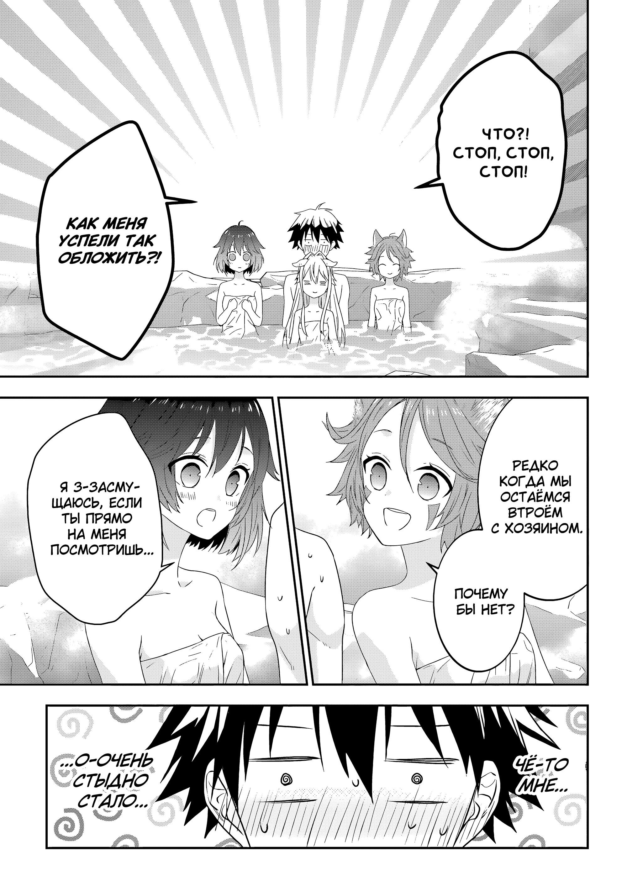 Манга Я стал Повелителем Демонов и создал подземелье, чтобы проводить время с девушками-монстрами - Глава 76 Страница 11