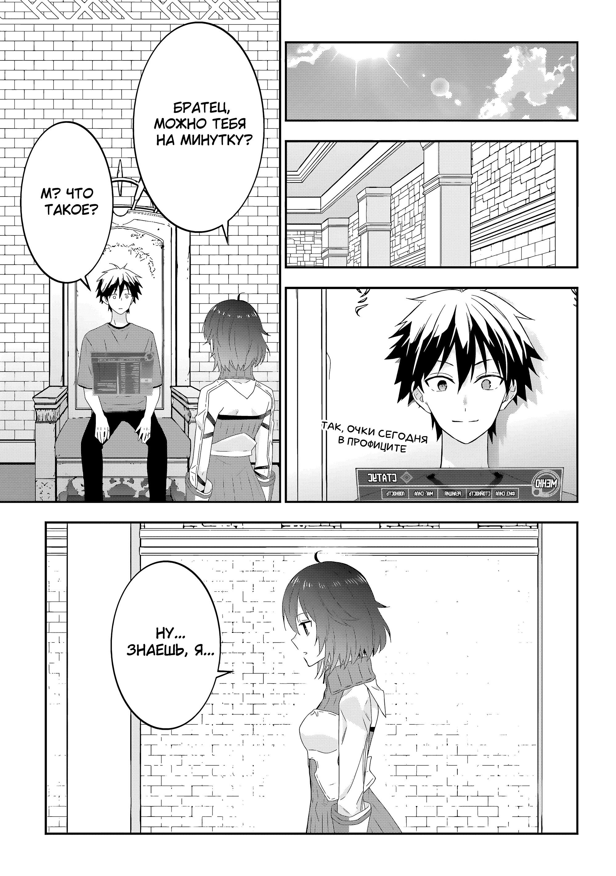 Манга Я стал Повелителем Демонов и создал подземелье, чтобы проводить время с девушками-монстрами - Глава 76 Страница 18