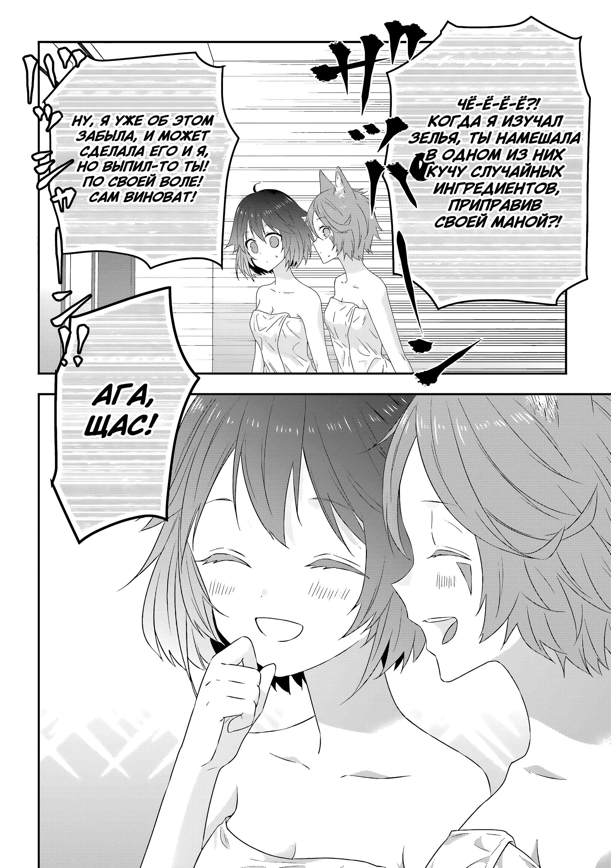 Манга Я стал Повелителем Демонов и создал подземелье, чтобы проводить время с девушками-монстрами - Глава 76 Страница 17