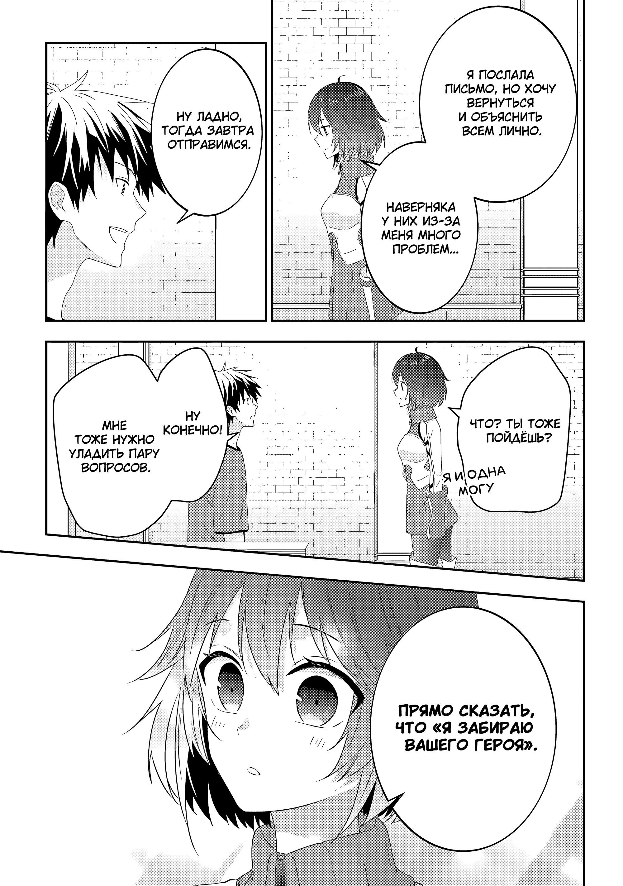 Манга Я стал Повелителем Демонов и создал подземелье, чтобы проводить время с девушками-монстрами - Глава 76 Страница 20