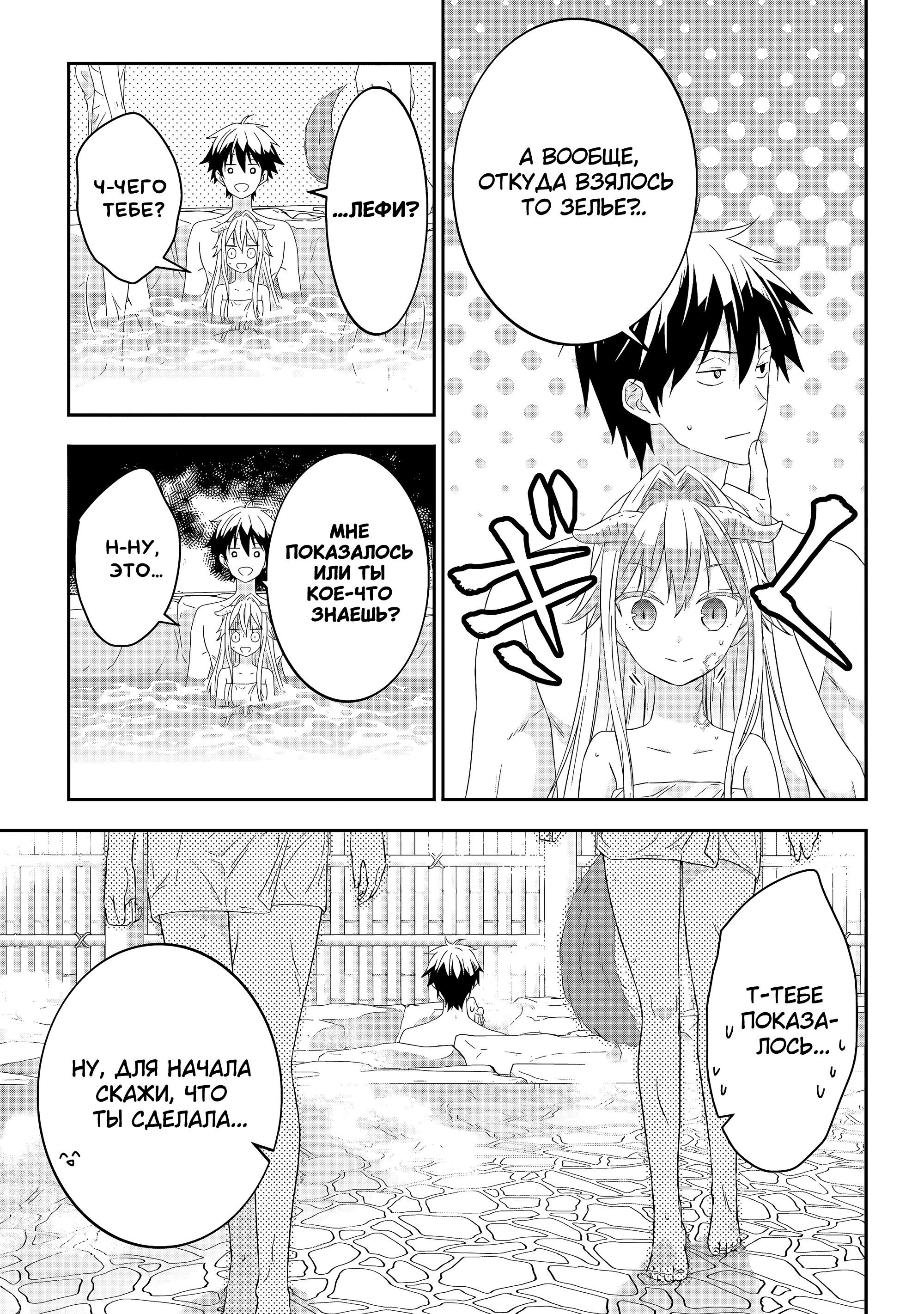 Манга Я стал Повелителем Демонов и создал подземелье, чтобы проводить время с девушками-монстрами - Глава 76 Страница 16