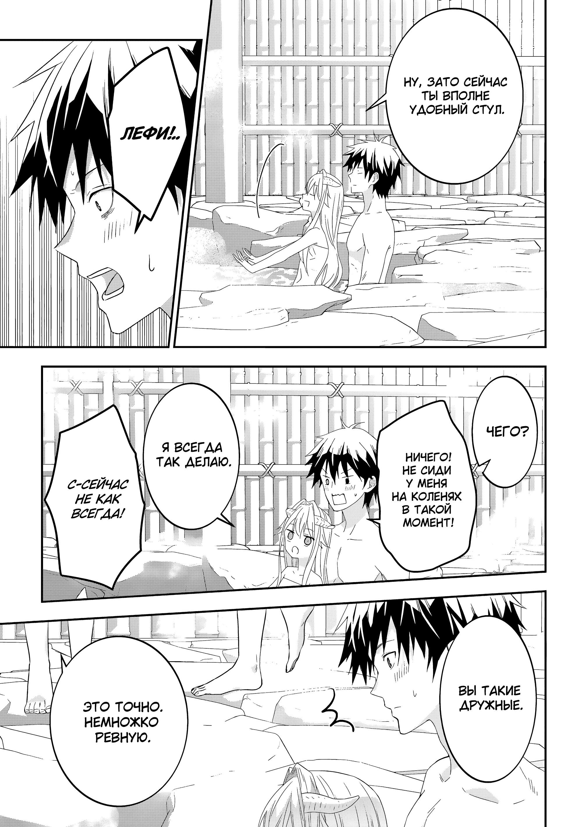 Манга Я стал Повелителем Демонов и создал подземелье, чтобы проводить время с девушками-монстрами - Глава 76 Страница 9