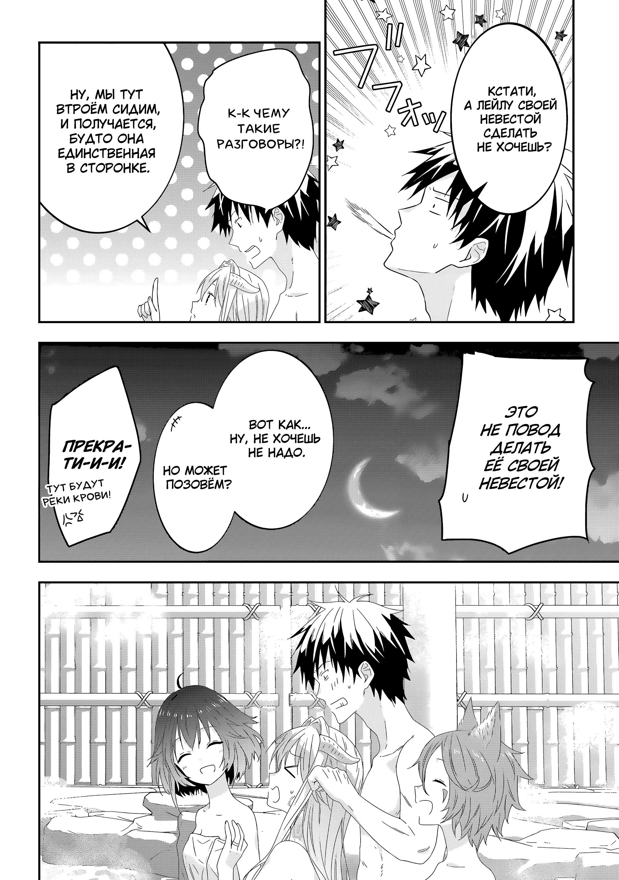 Манга Я стал Повелителем Демонов и создал подземелье, чтобы проводить время с девушками-монстрами - Глава 76 Страница 12