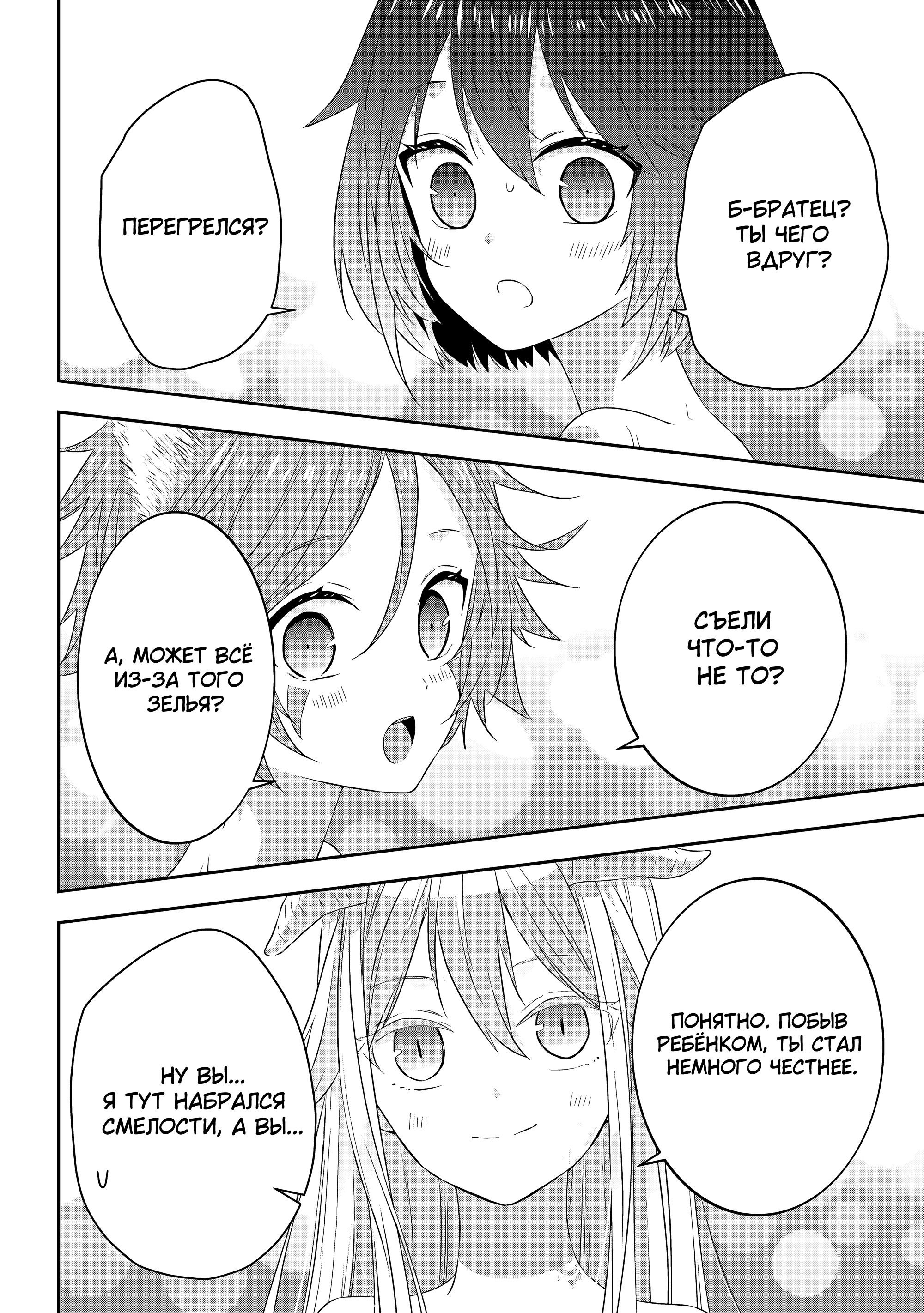 Манга Я стал Повелителем Демонов и создал подземелье, чтобы проводить время с девушками-монстрами - Глава 76 Страница 15