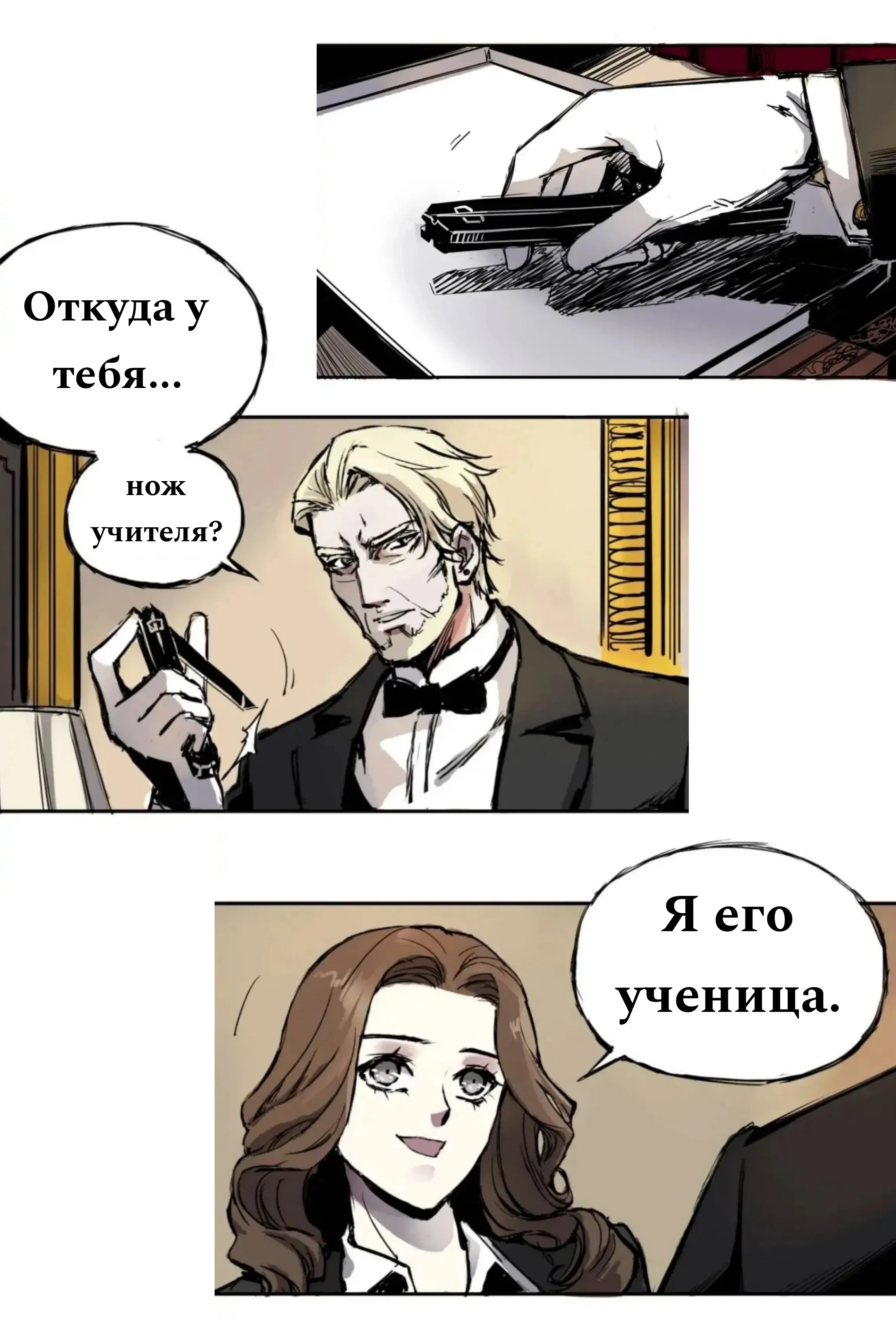 Манга Одинокая девушка - Глава 23 Страница 3