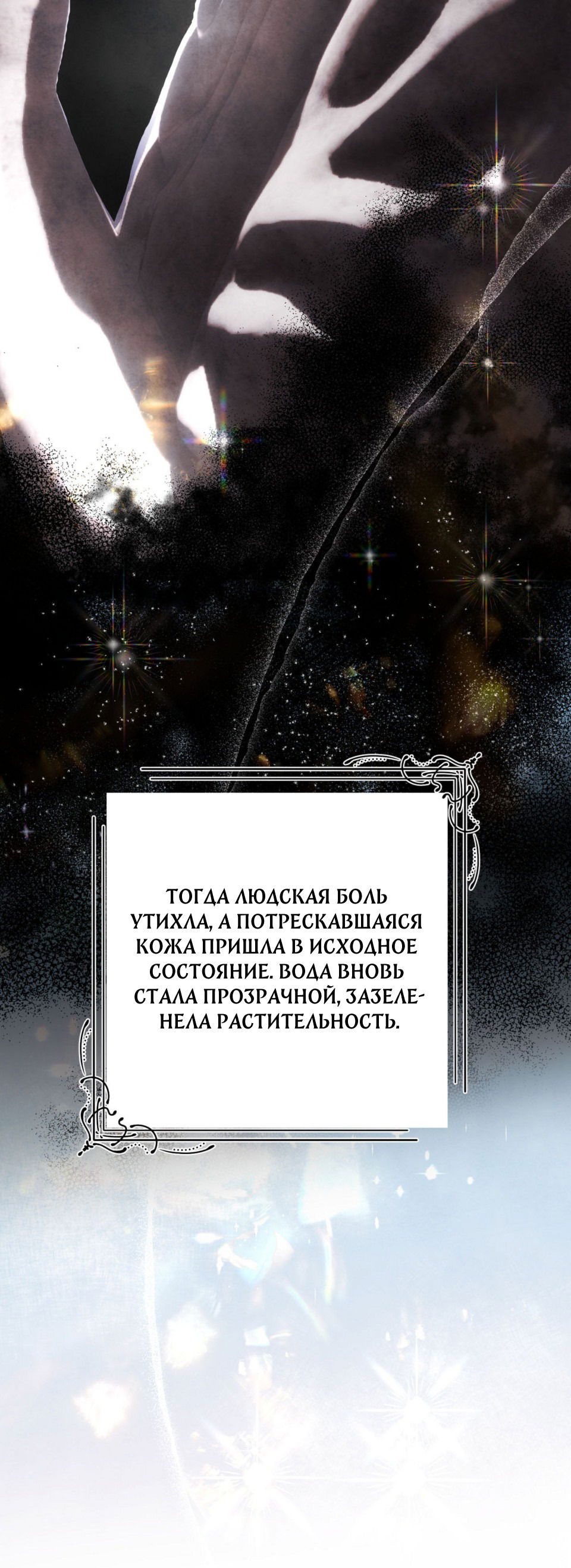 Манга Гигея - Глава 1 Страница 6