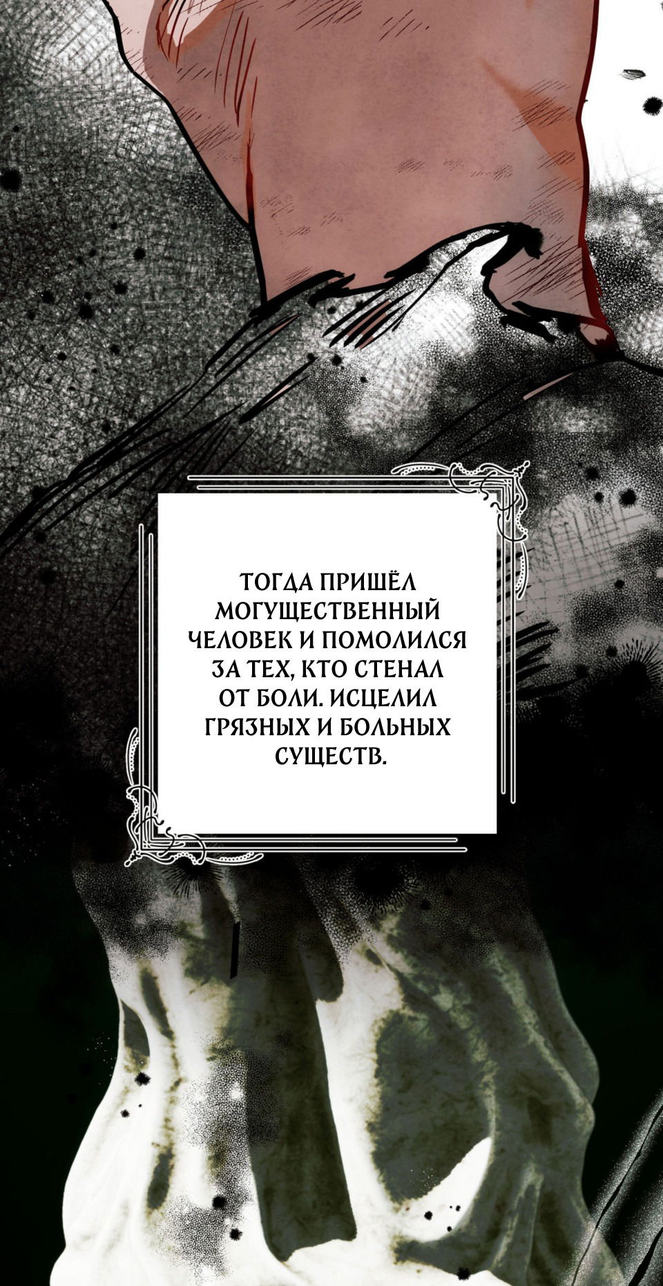 Манга Гигея - Глава 1 Страница 4