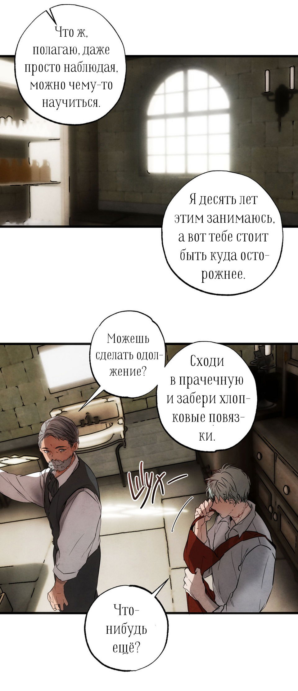 Манга Гигея - Глава 1 Страница 58