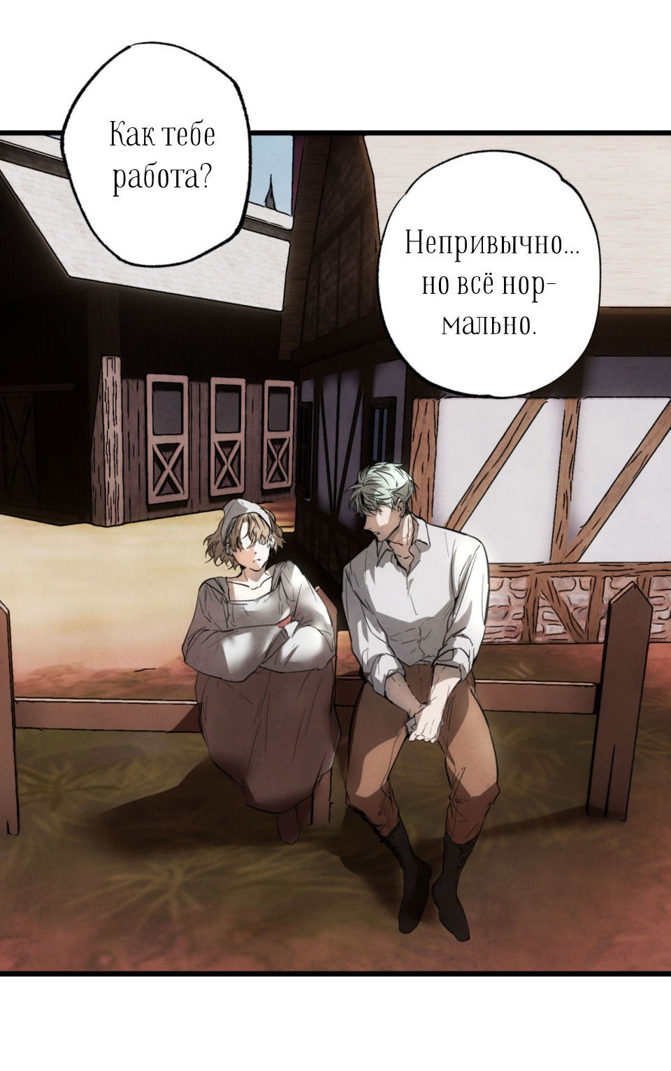 Манга Гигея - Глава 1 Страница 18