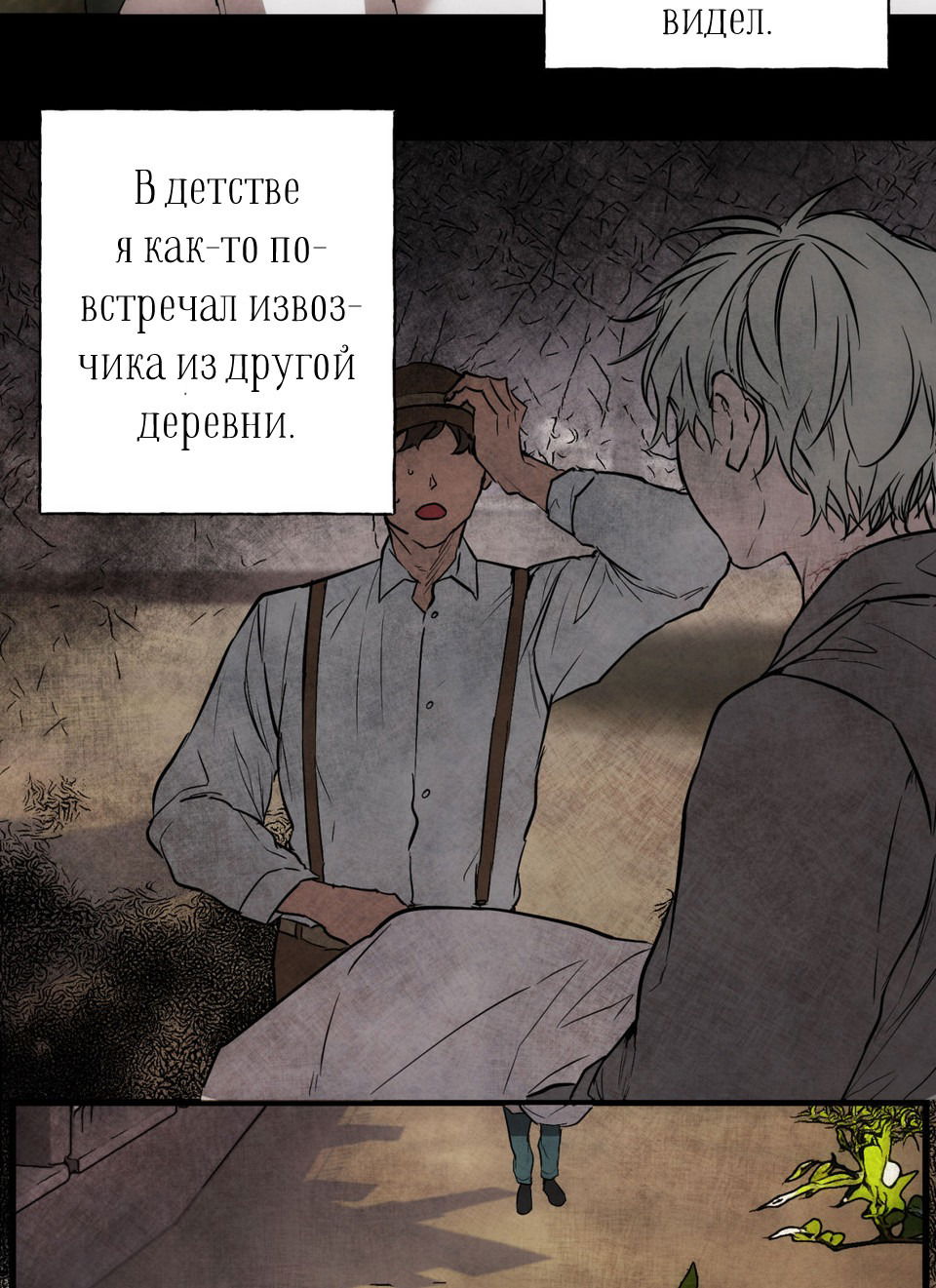 Манга Гигея - Глава 1 Страница 34