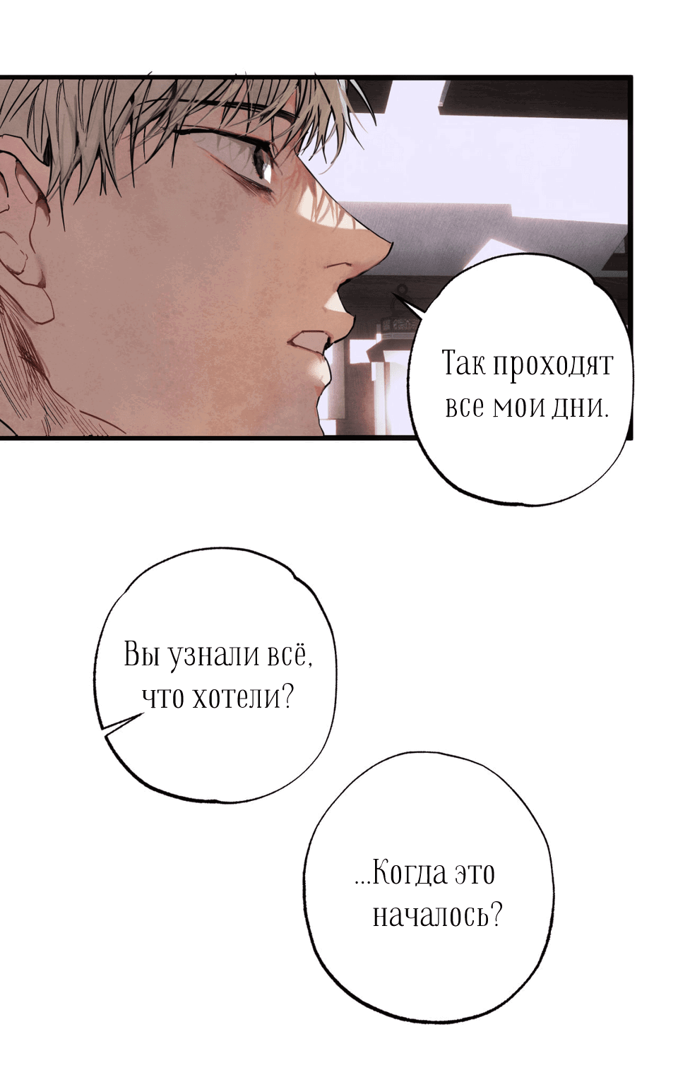 Манга Гигея - Глава 2 Страница 11