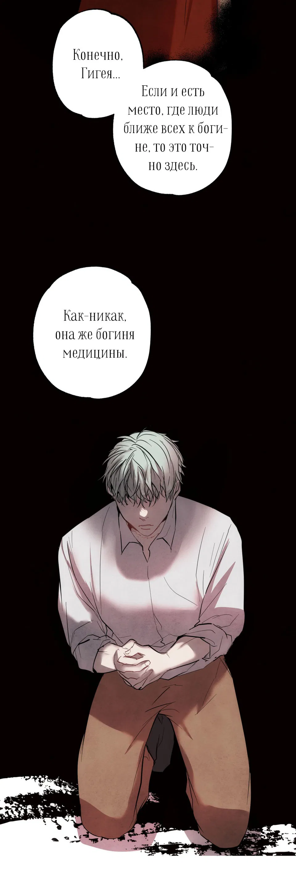 Манга Гигея - Глава 2 Страница 16