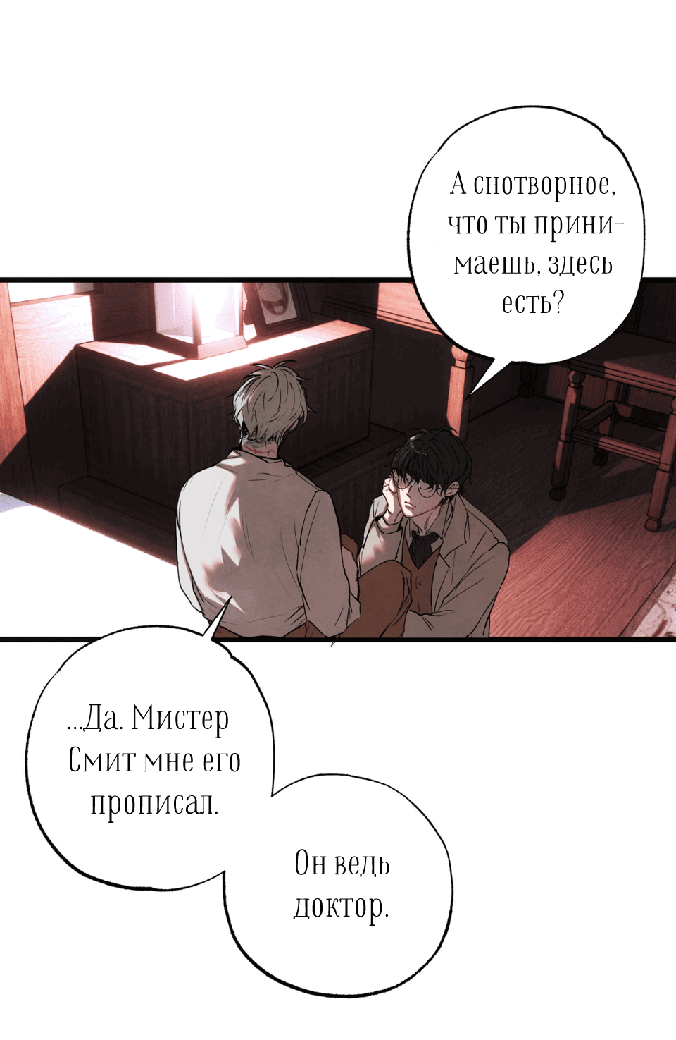 Манга Гигея - Глава 2 Страница 35