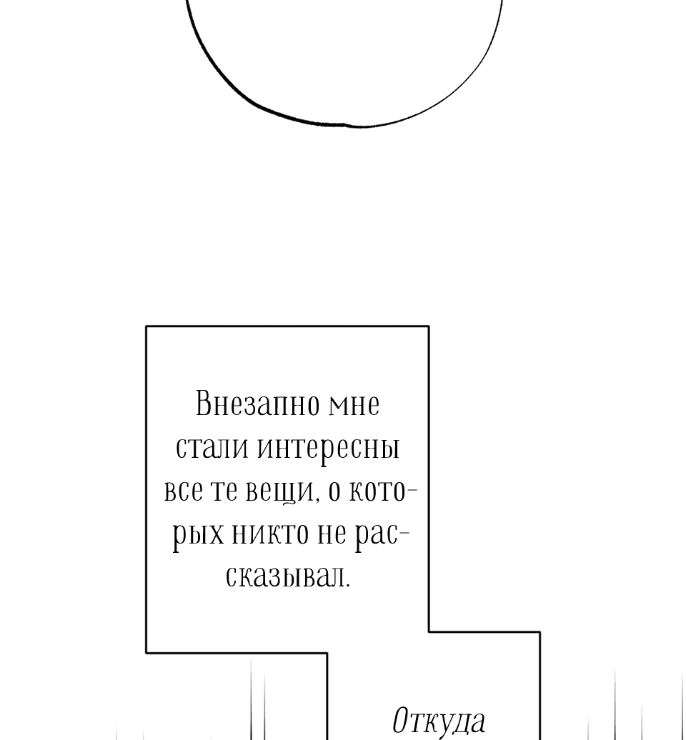 Манга Гигея - Глава 3 Страница 46