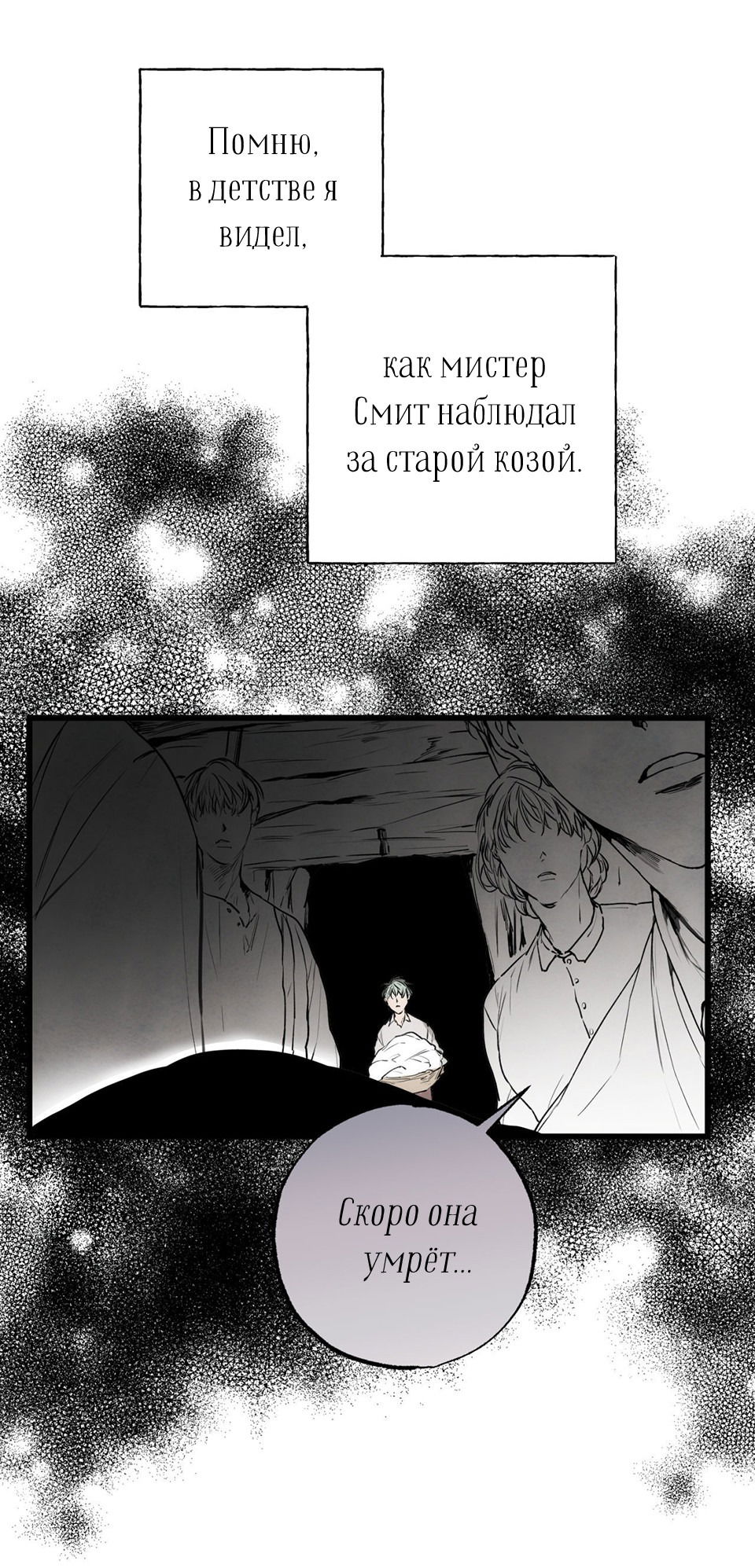 Манга Гигея - Глава 3 Страница 14