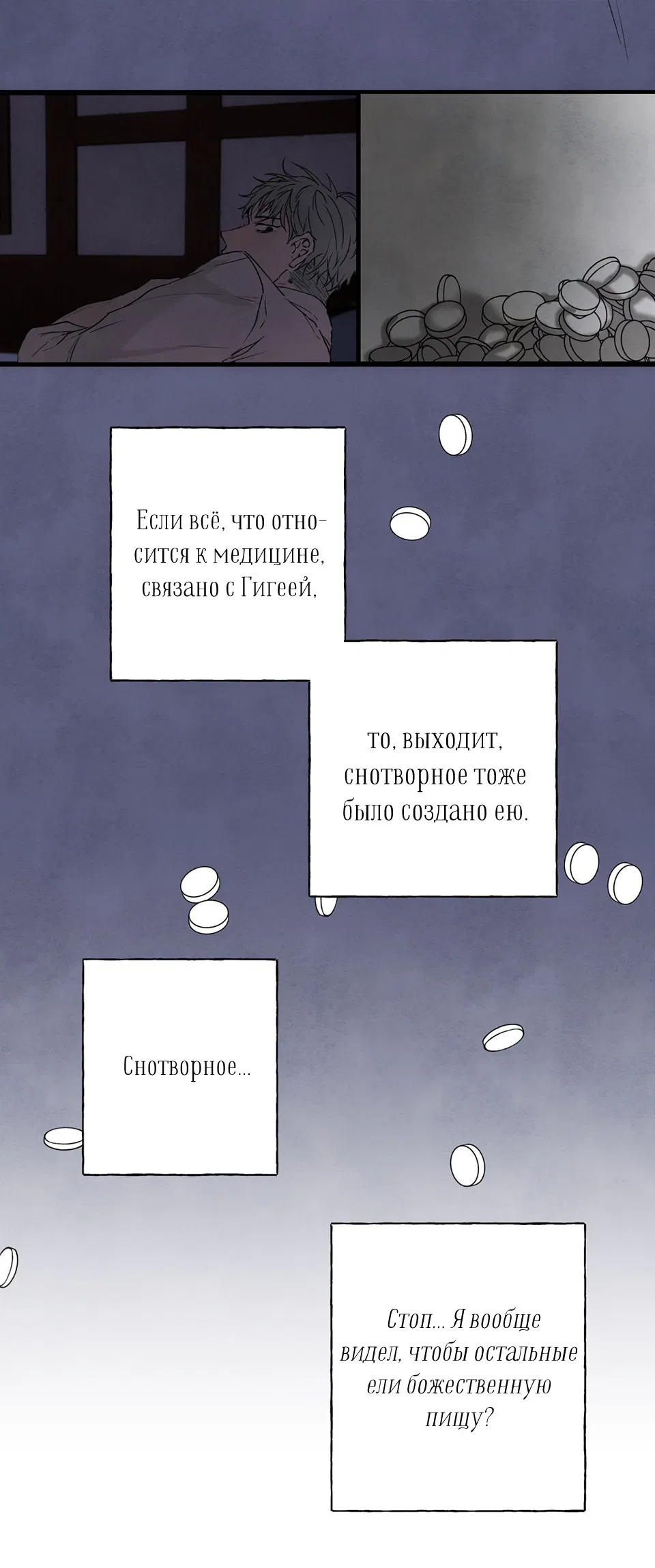 Манга Гигея - Глава 3 Страница 56