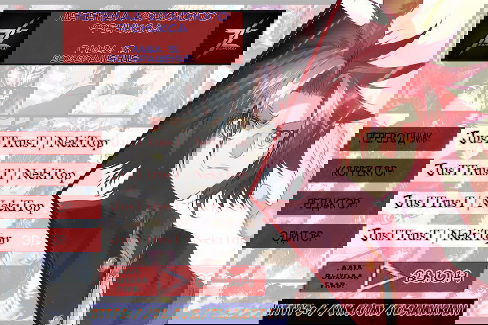 Манга Легенда красного феникса - Глава 15 Страница 19